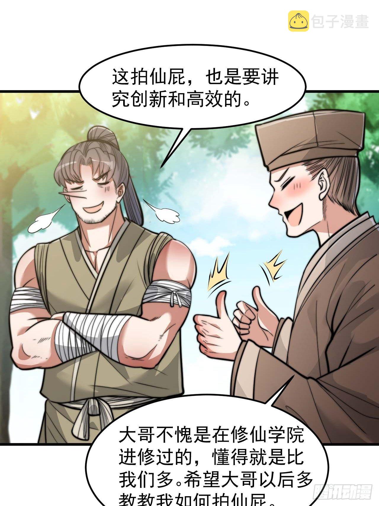 第二十八话：抱仙师大腿25