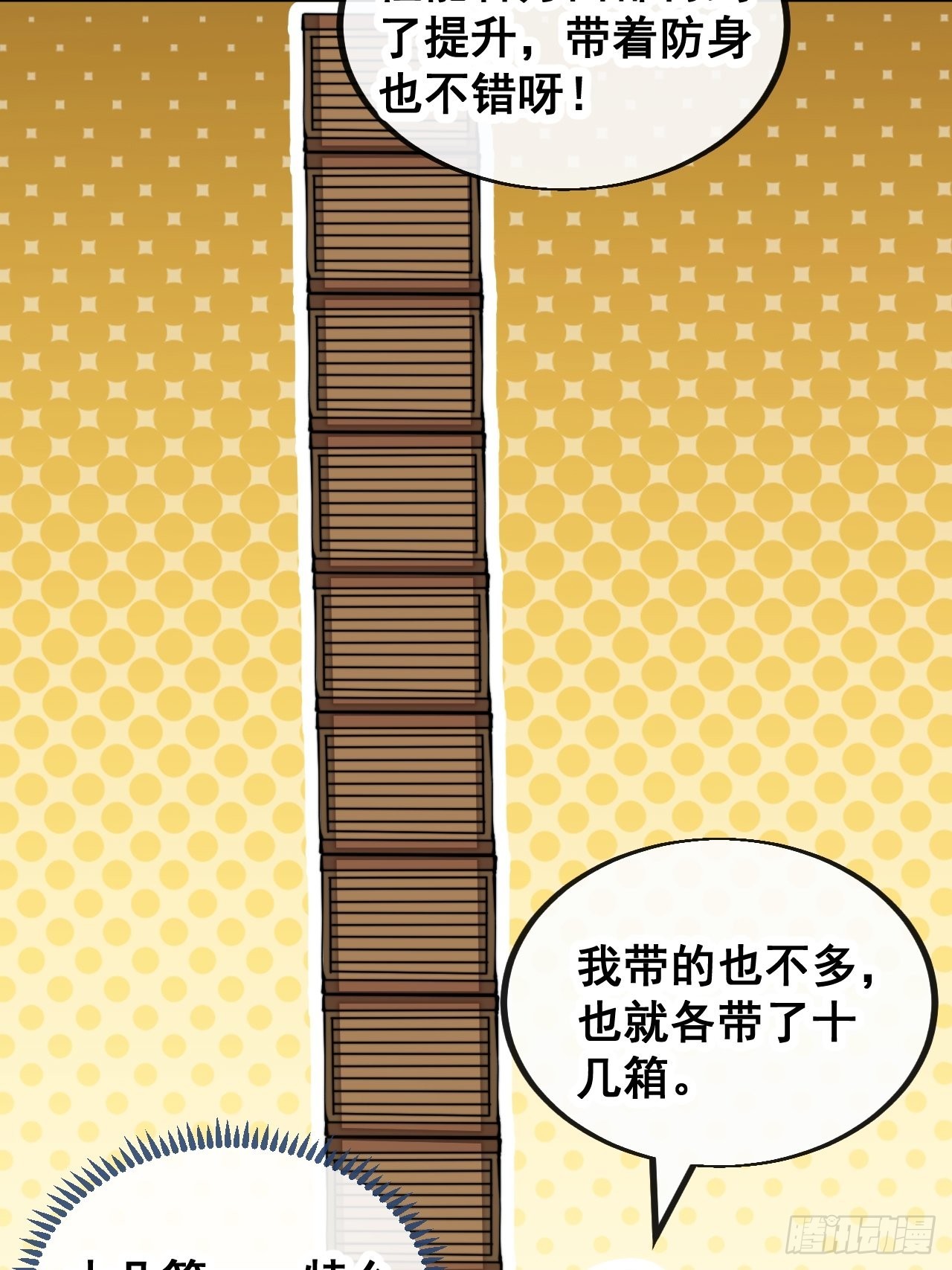 第七十七话：出发前准备！31