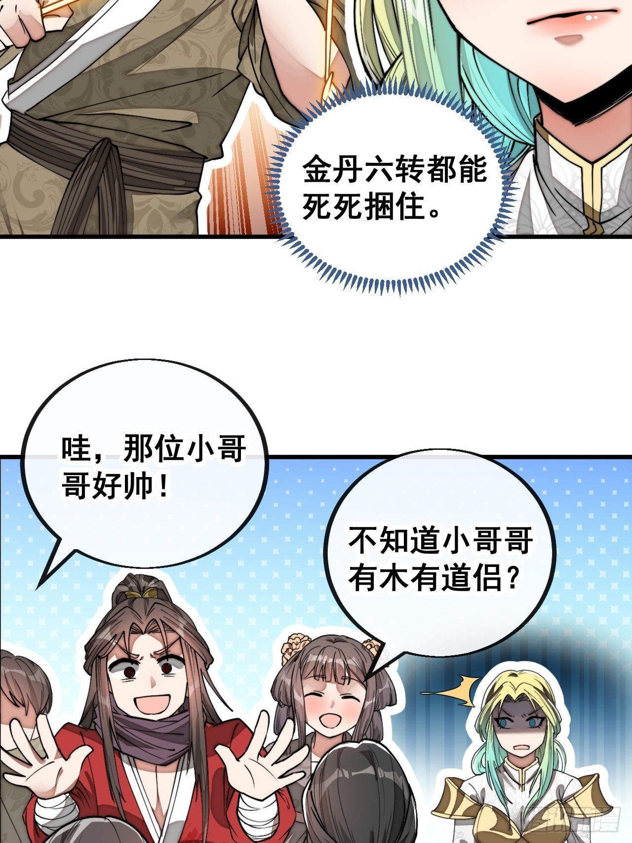 第七十九话：师姐越煞，敌人越怕48