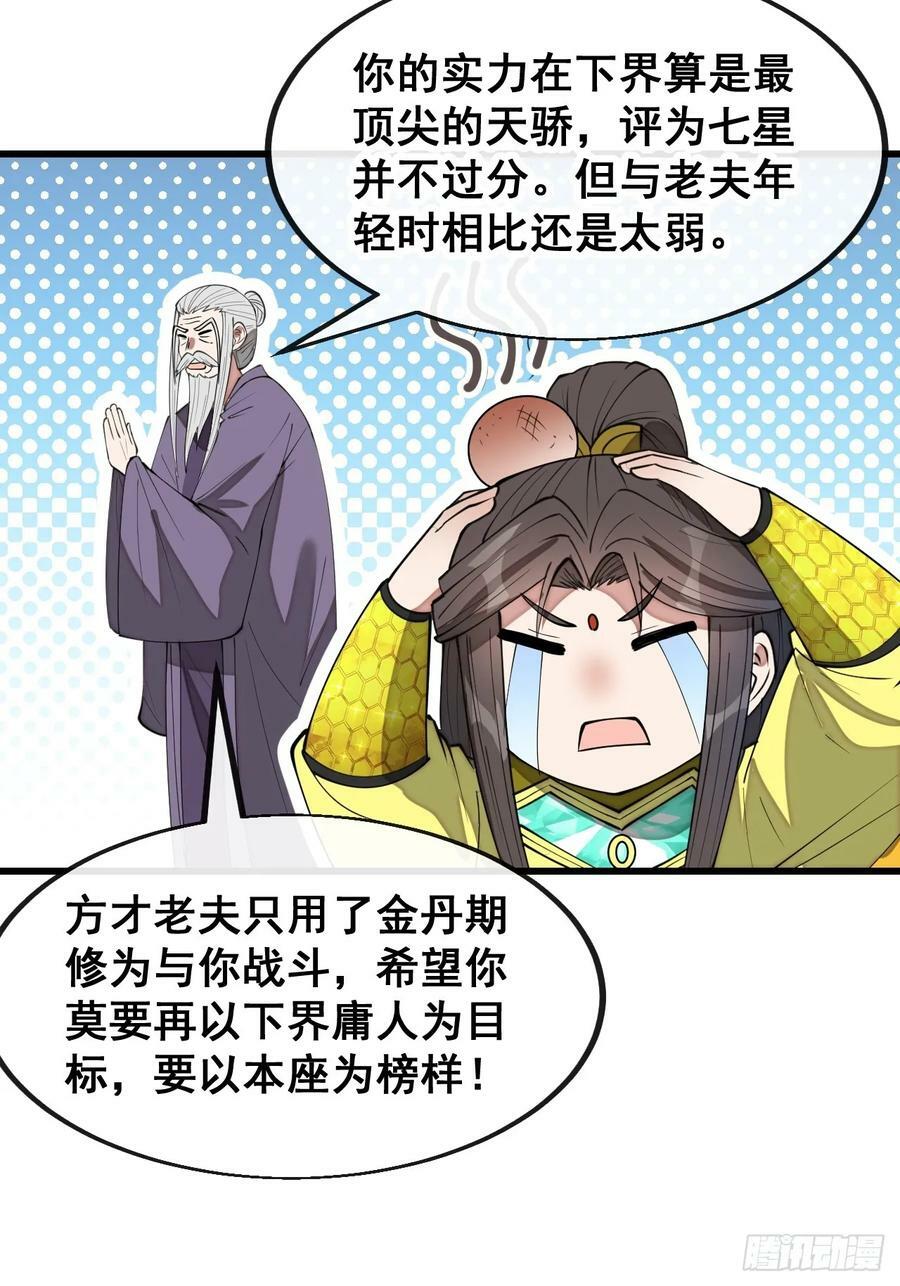 第二百零一话：勇夺魁首19