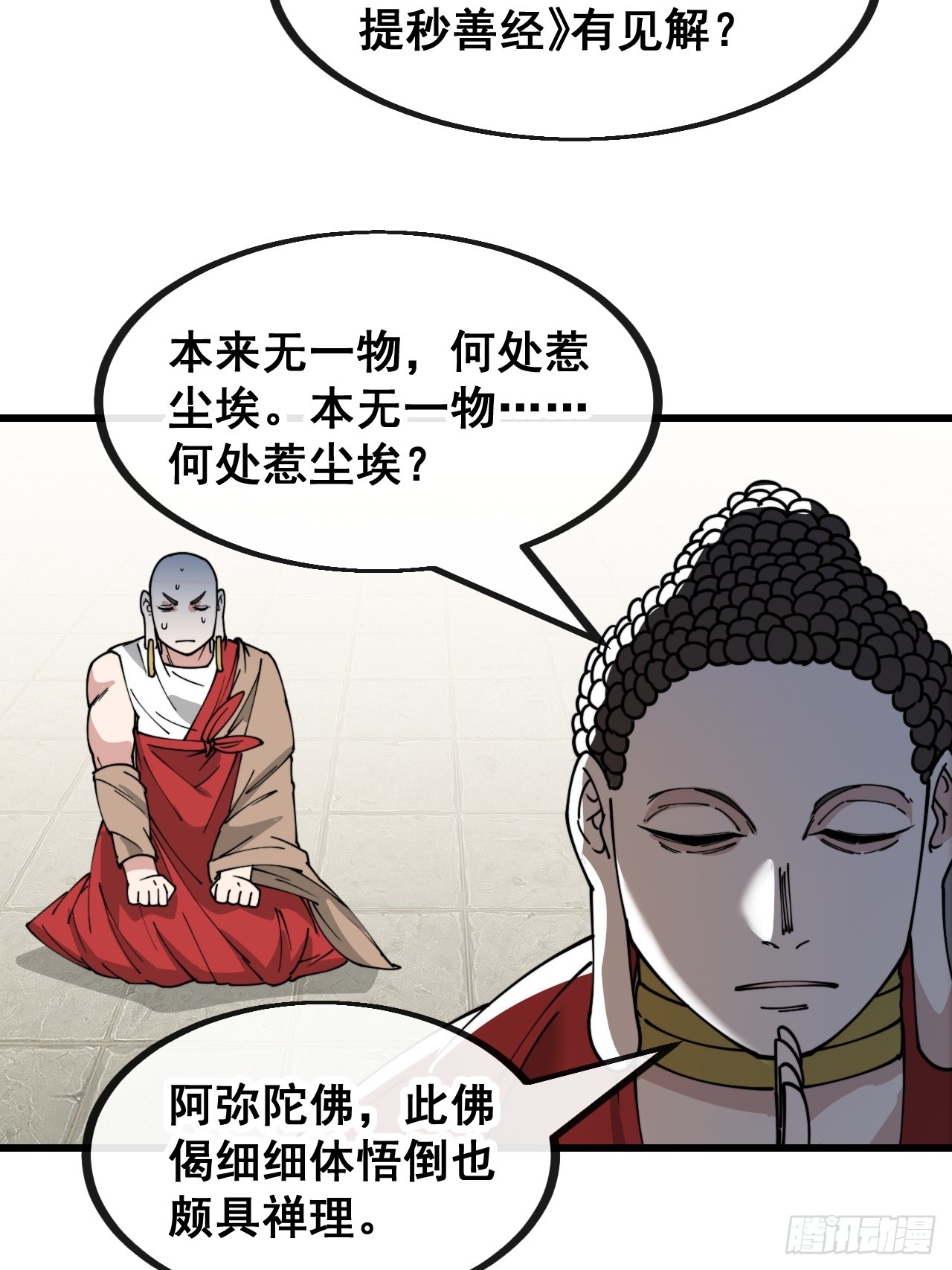 第一百二十八话：罚抄佛经一万遍28