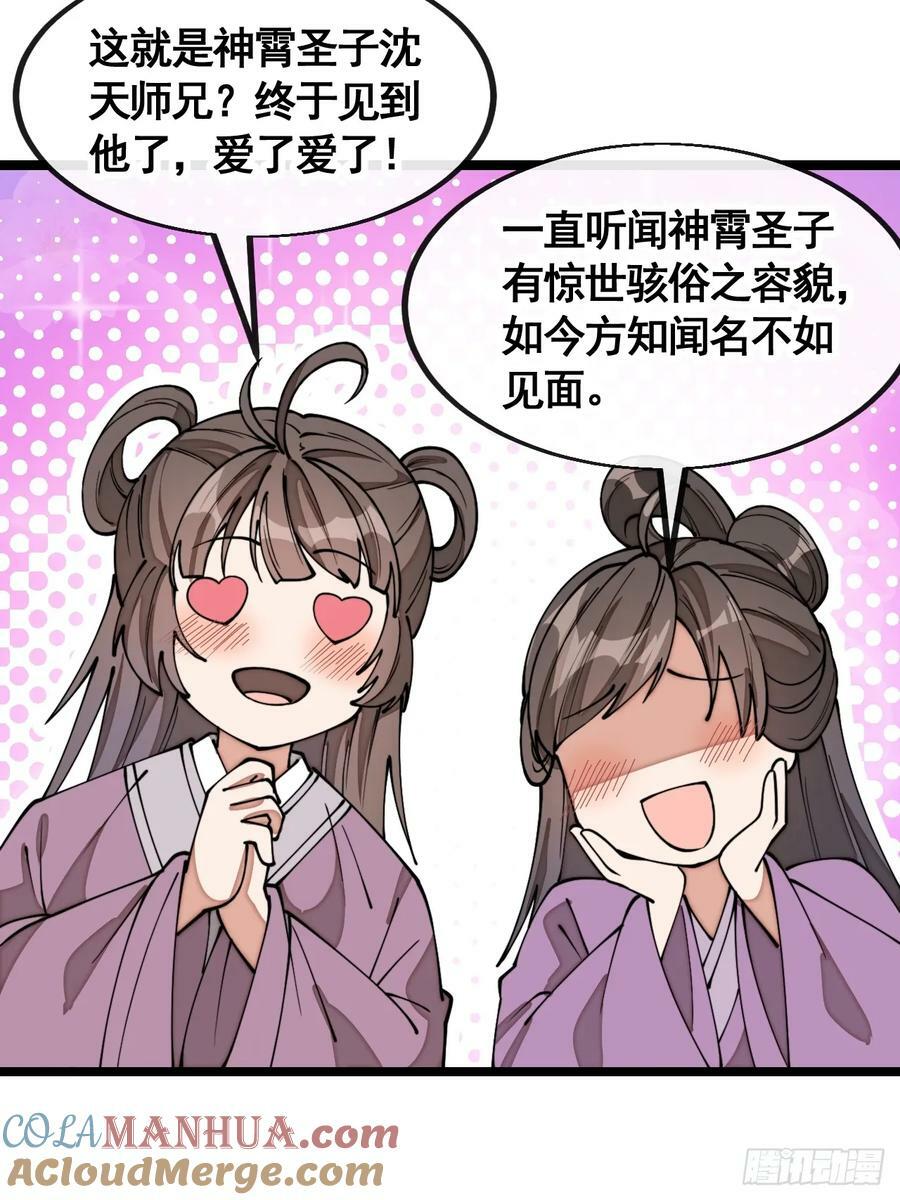 第二百一十三话：剑尊来访18