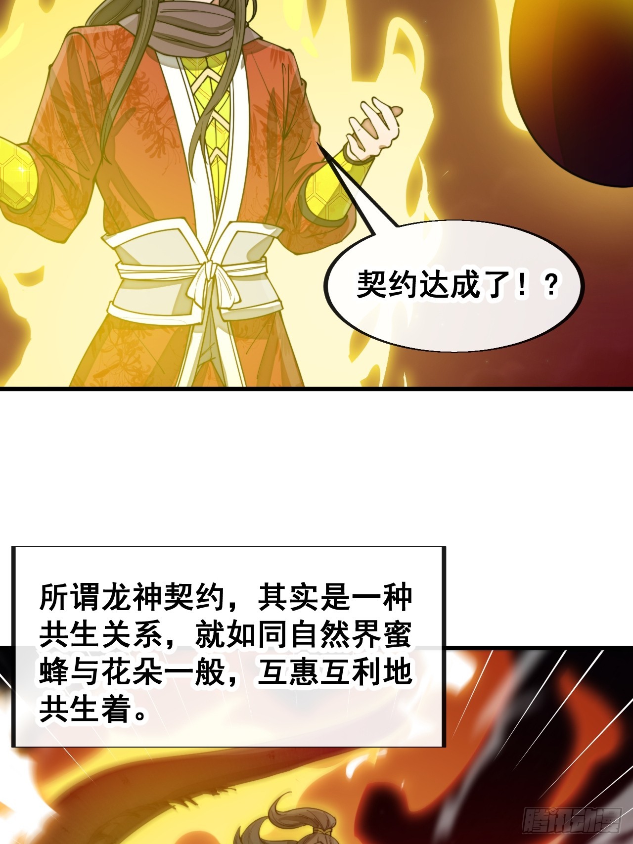 第一百五十八话：画风清奇的龙女25