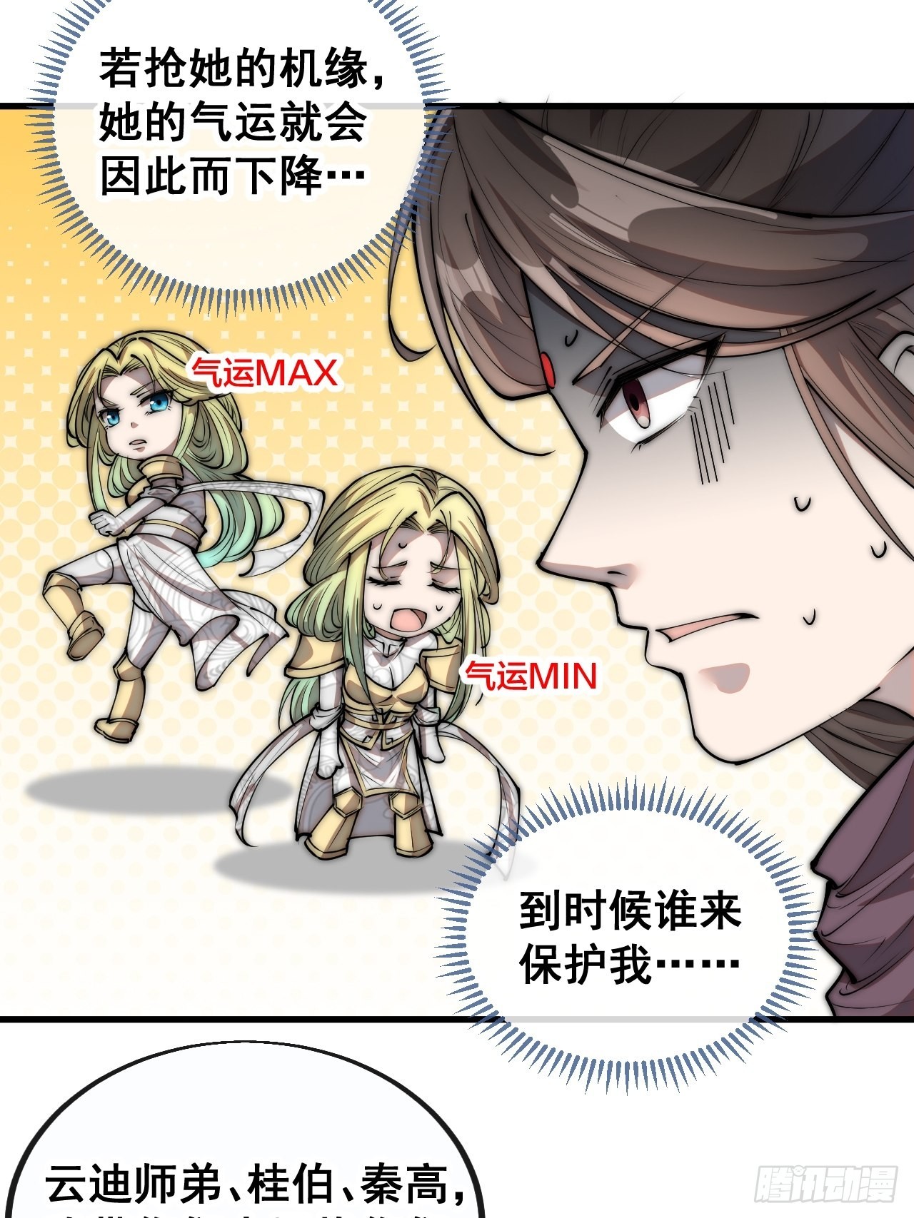 第八十八话：料事如神沈仙师9