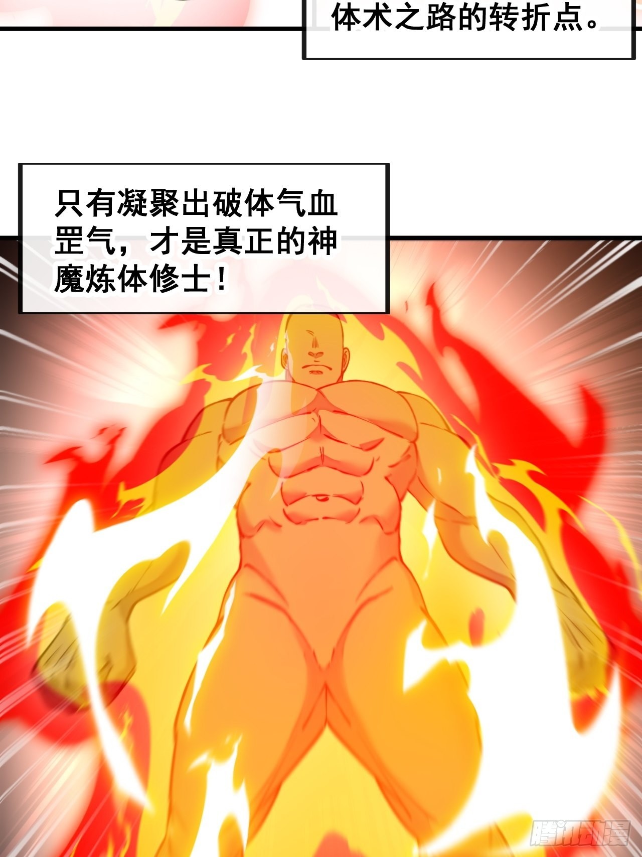 第九十九话：突破吧沈天！6