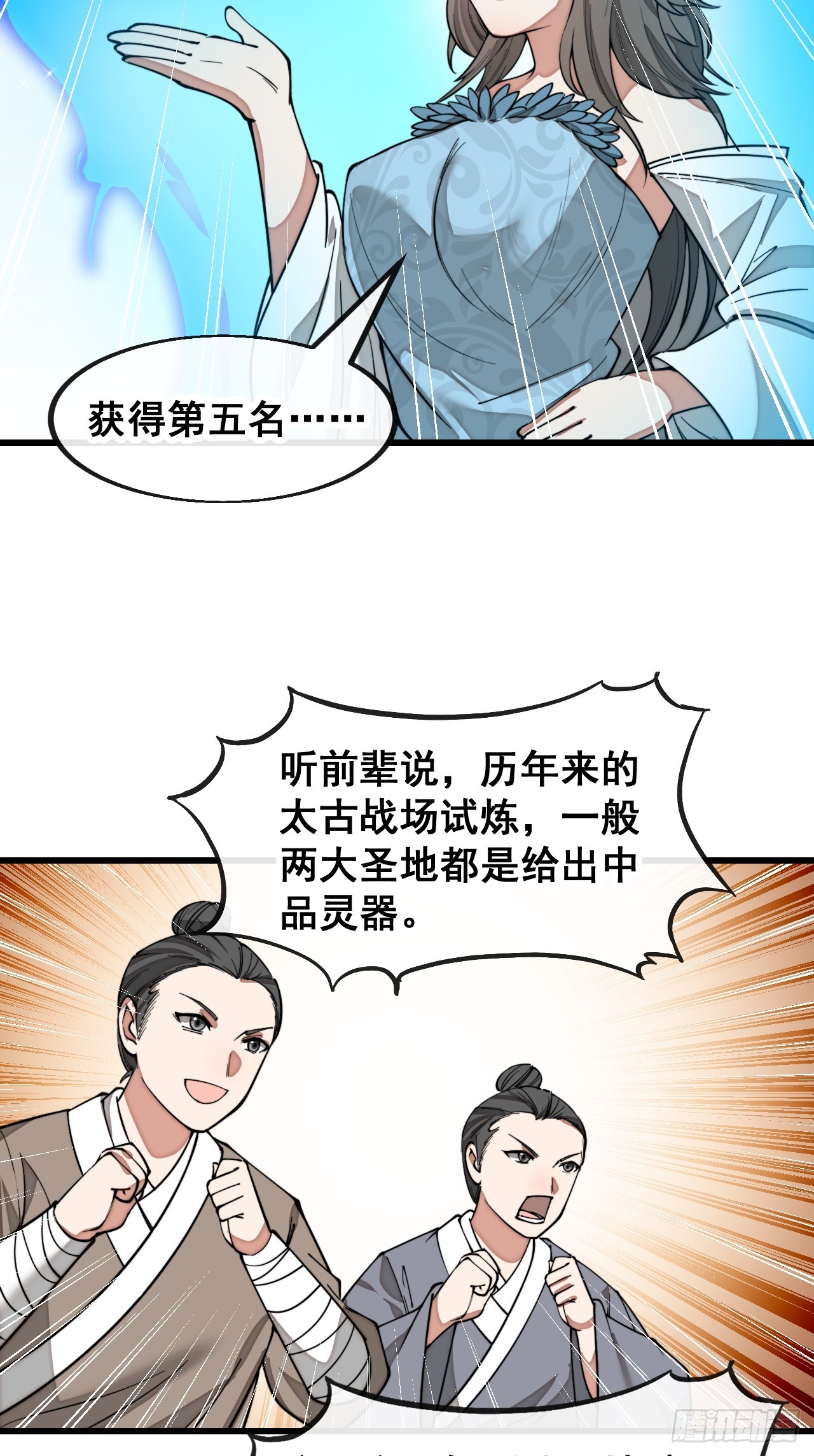 第一百五十话：上古未完成的战斗3