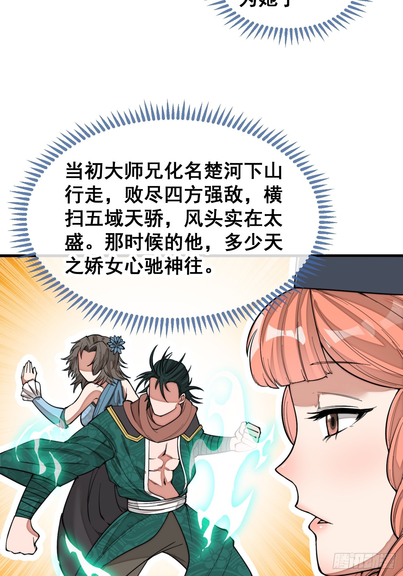 第一百四十九话：碧莲的老相好27