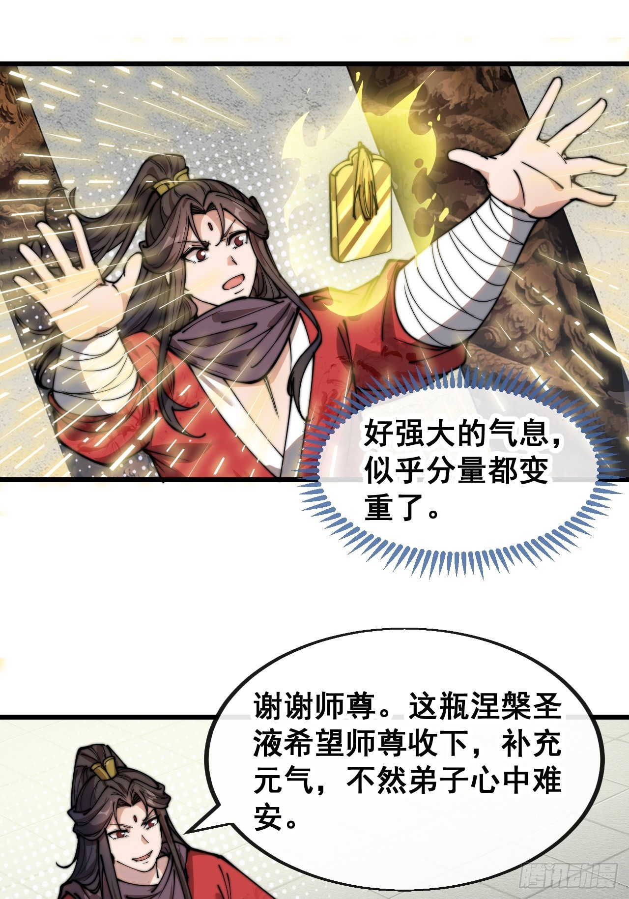 第一百二十七话：我不是气运之子28