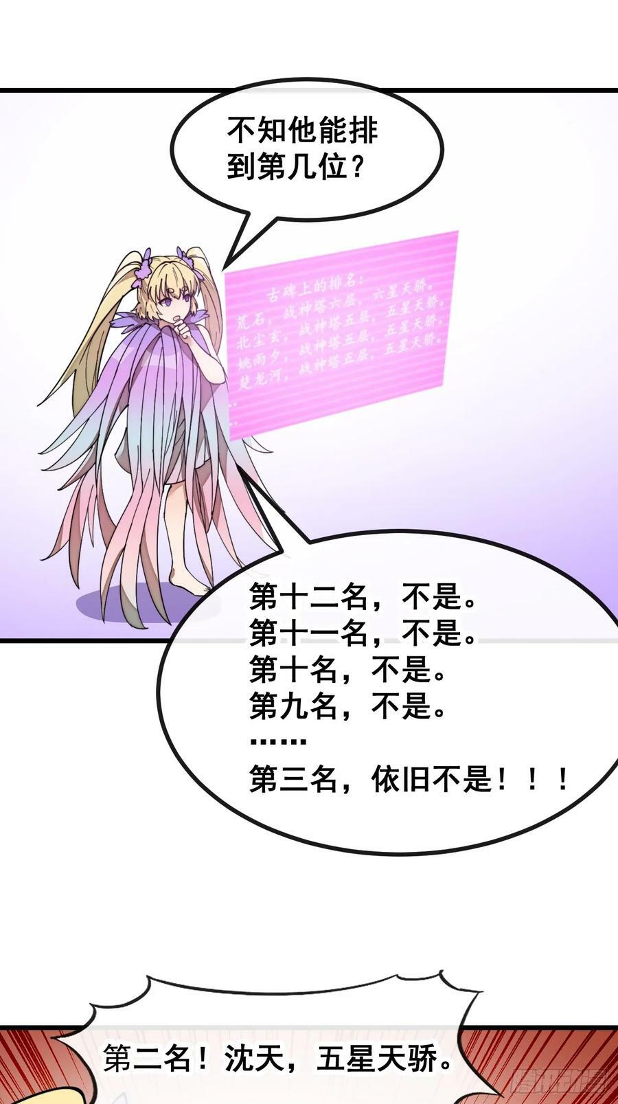 第一百八十六话：喜当七星天骄13