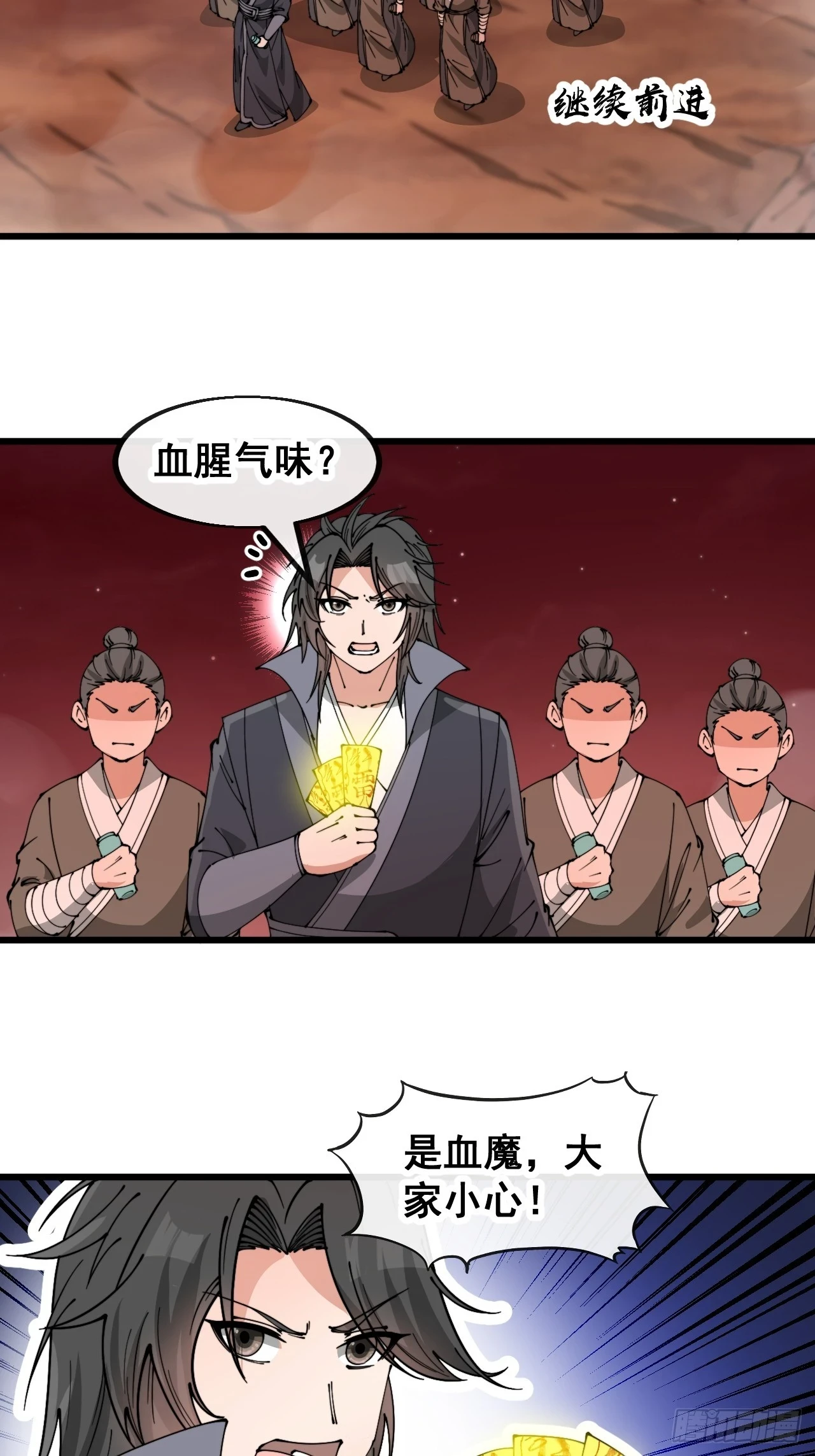 第一百七十话：血魔来袭27