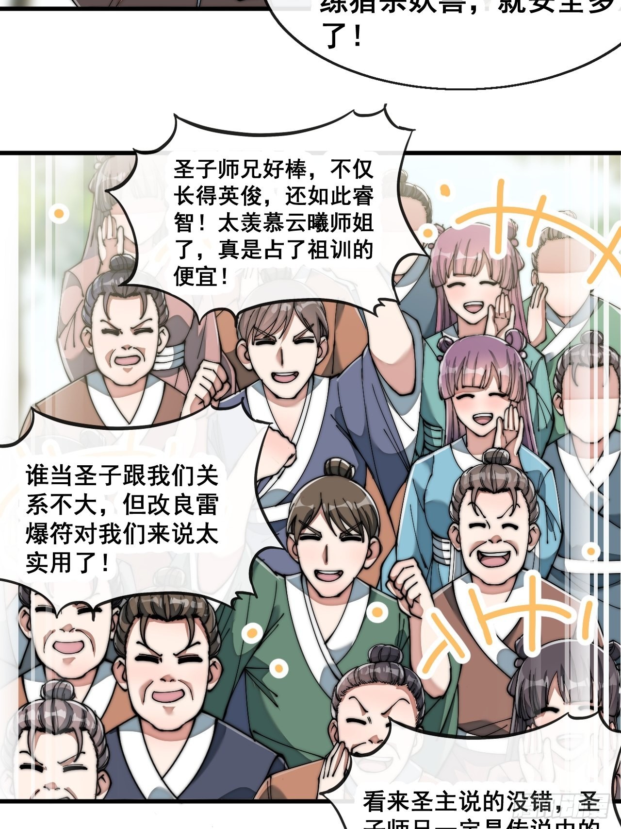 第七十四话：带领圣地崛起22