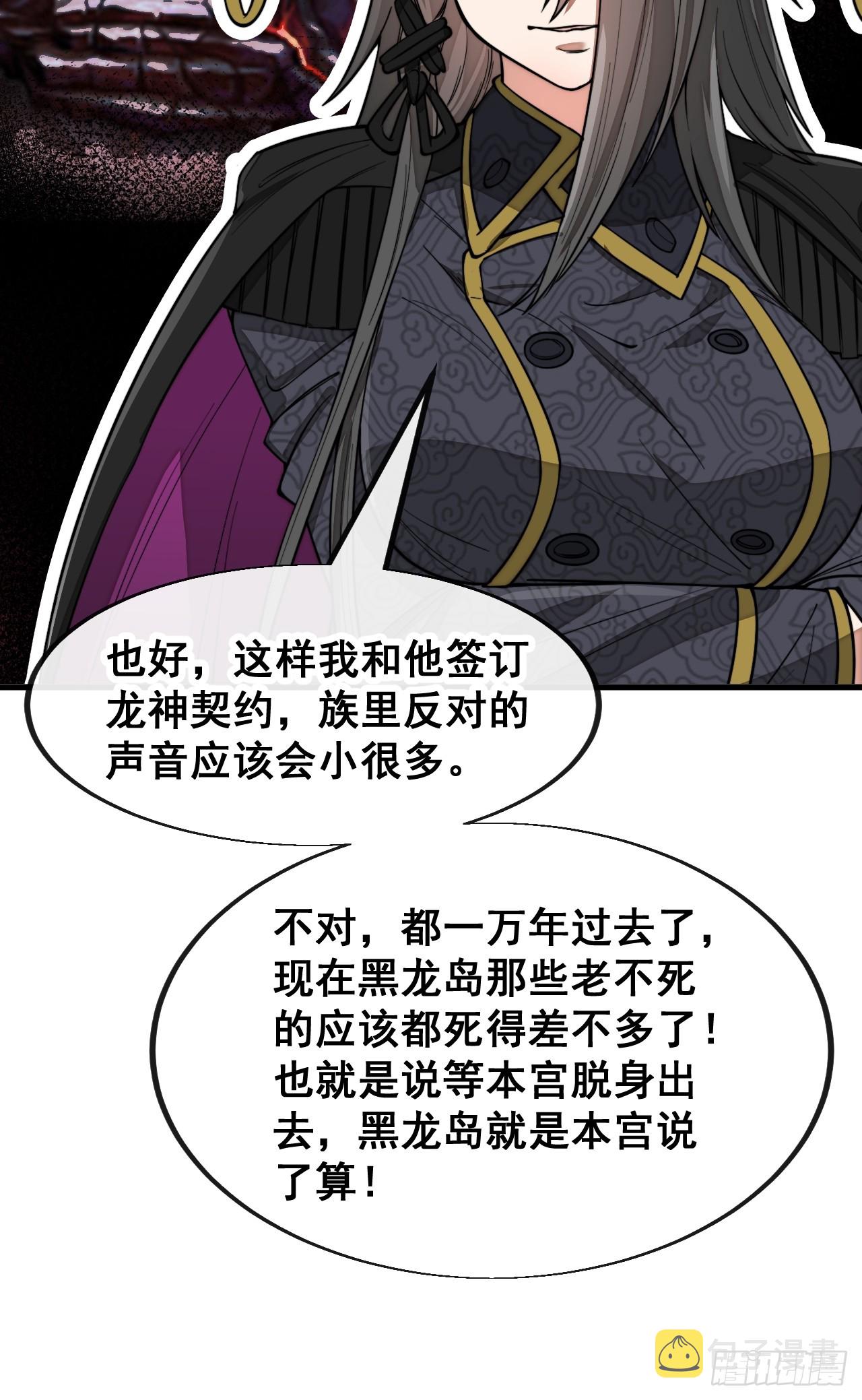 第一百五十七话：龙族公主出来了8
