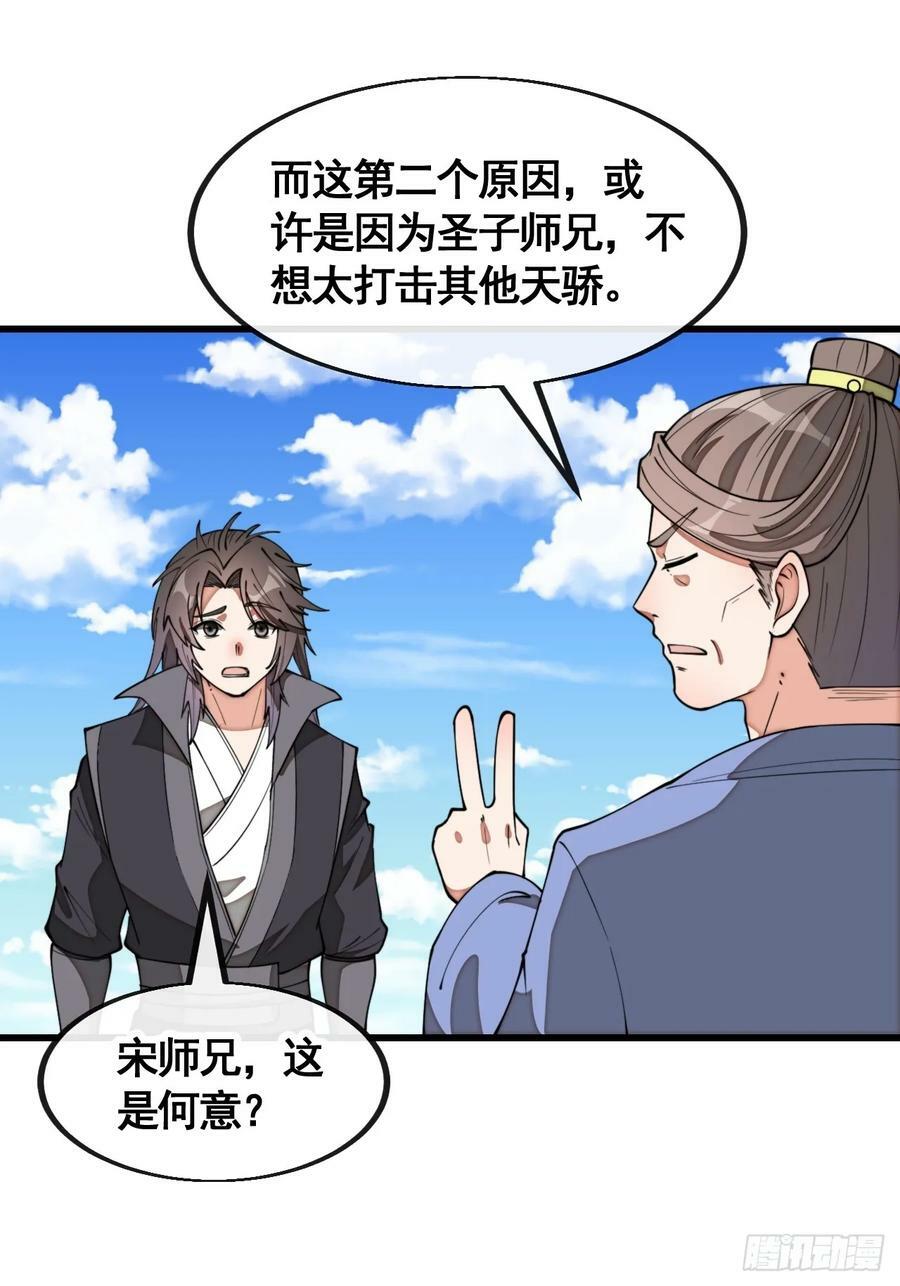 第二百一十二话：宋师兄的猜测27