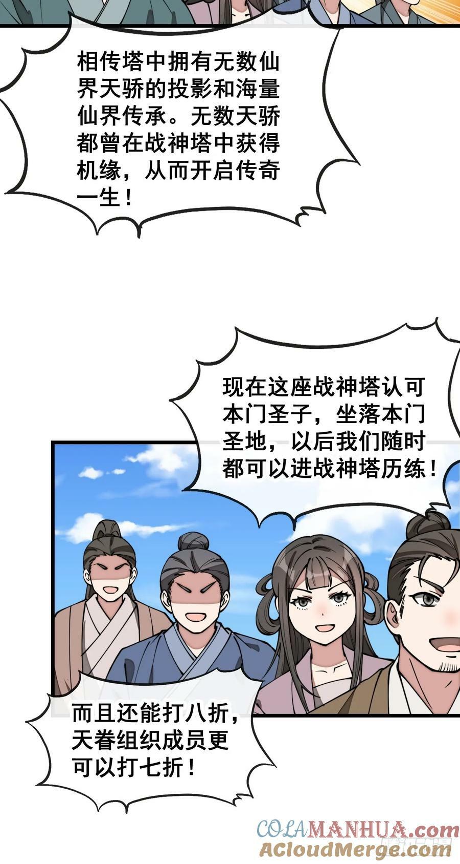 第二百零五话：战神塔开启24