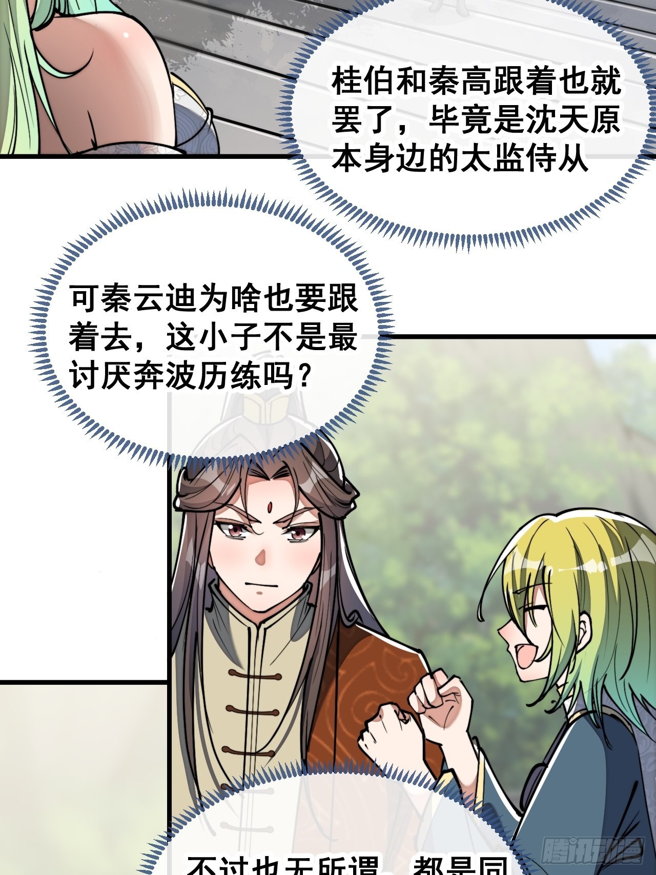 第七十八话：师姐在哪里？？22