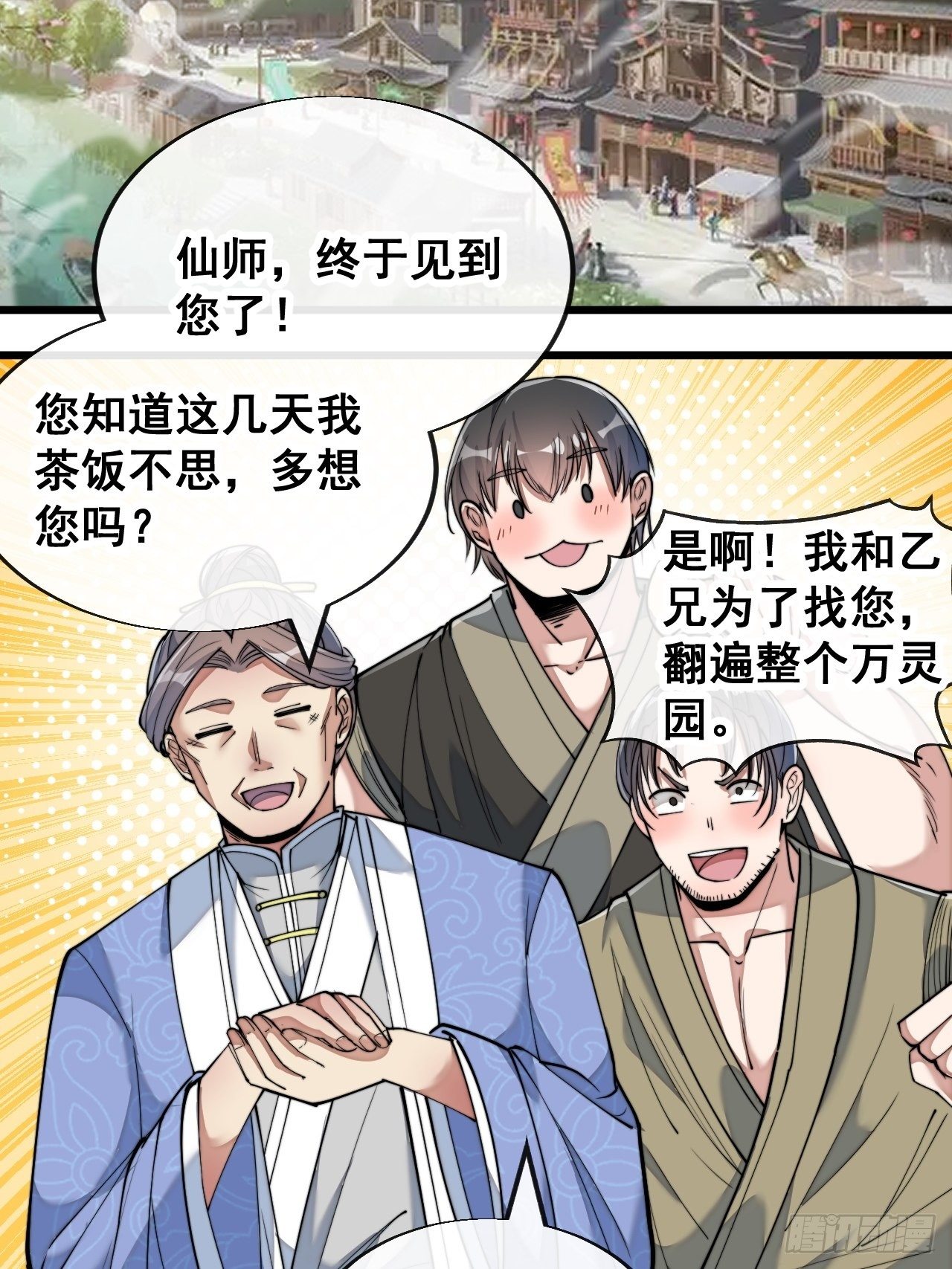 第五十四话：其乐融融神霄大家庭31