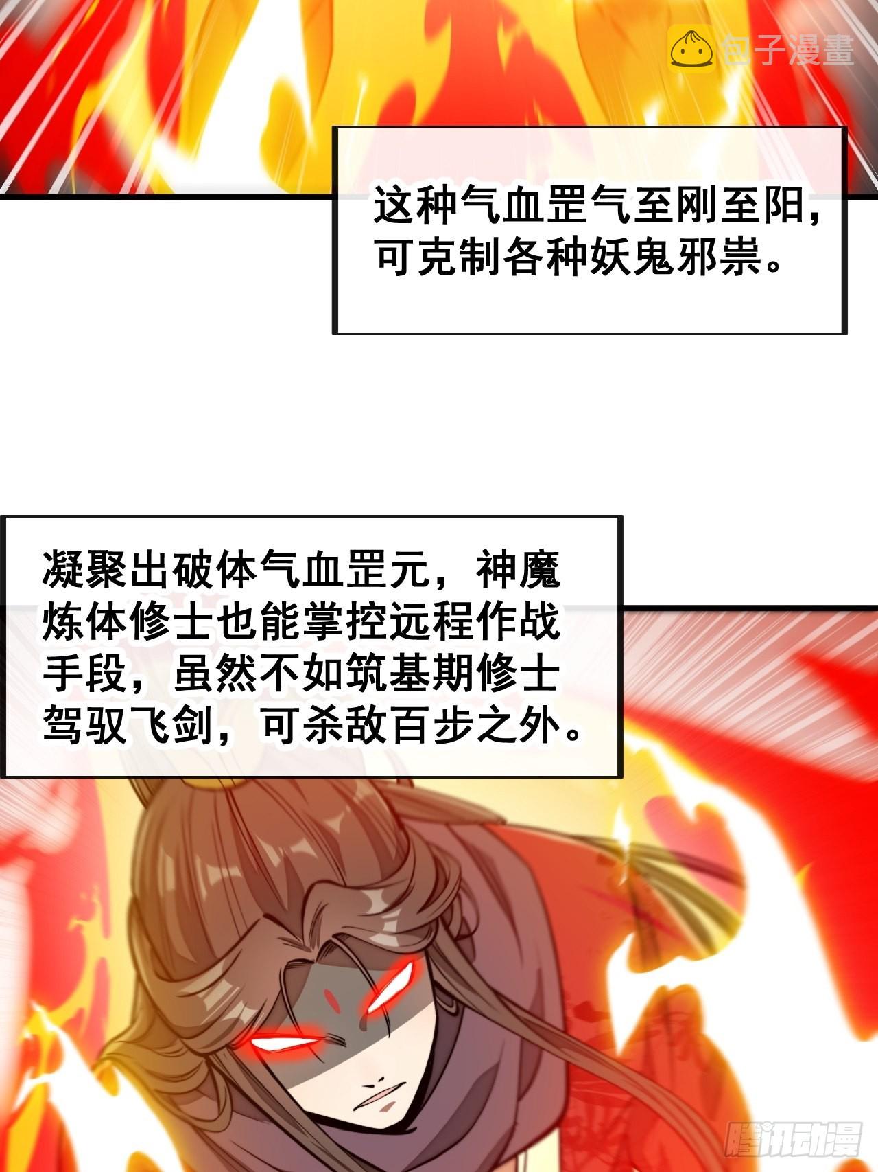 第九十九话：突破吧沈天！7