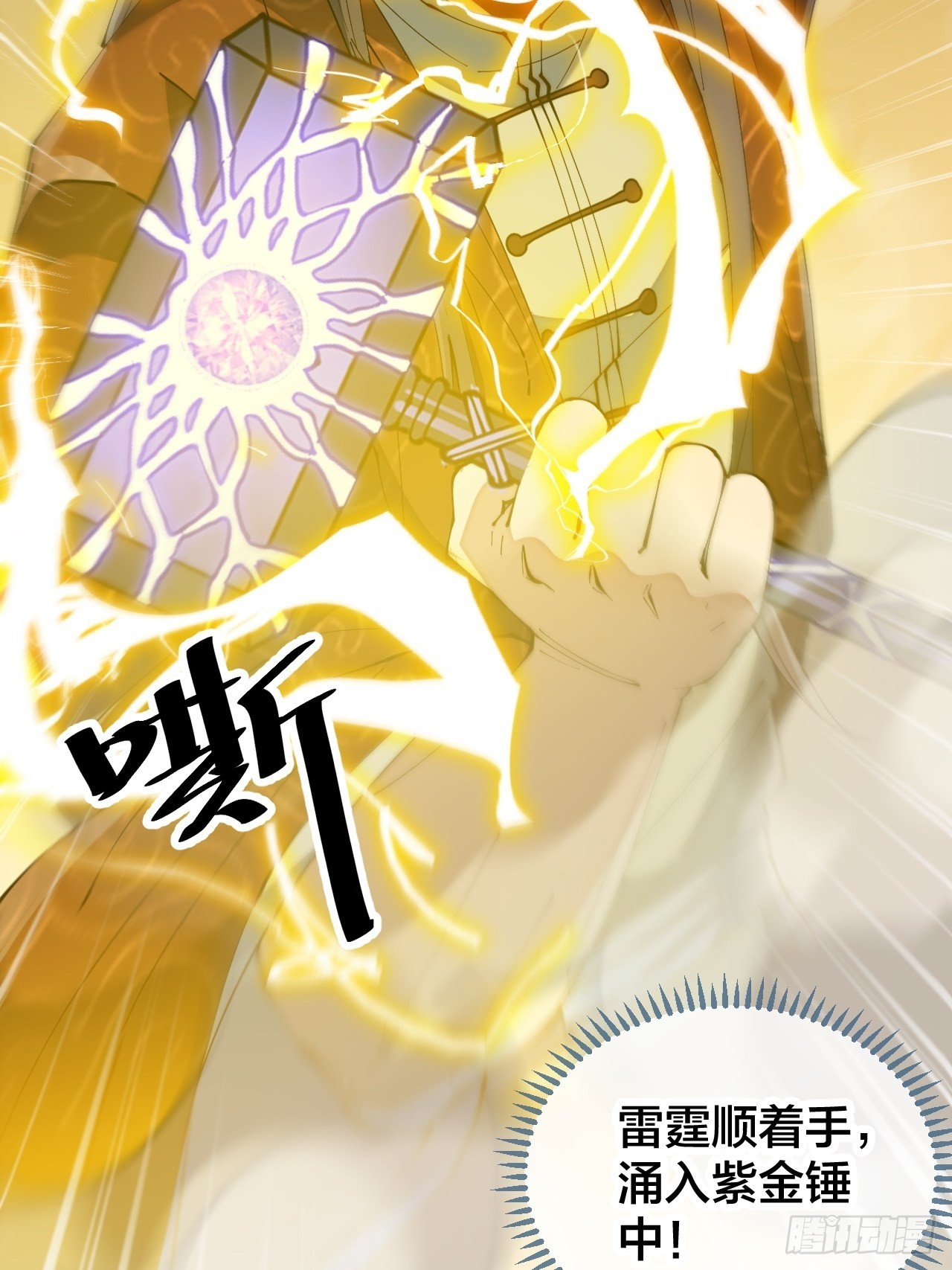第七十话： 改良法器，莲射神枪19