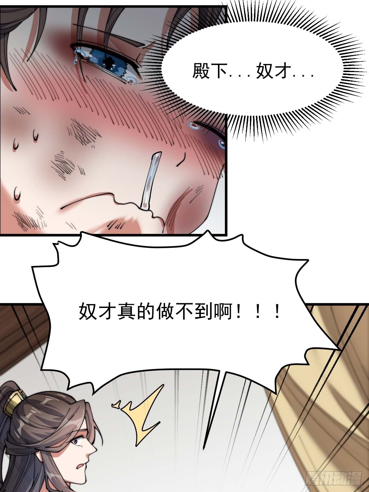 第三话：奴才真的做不到啊！56