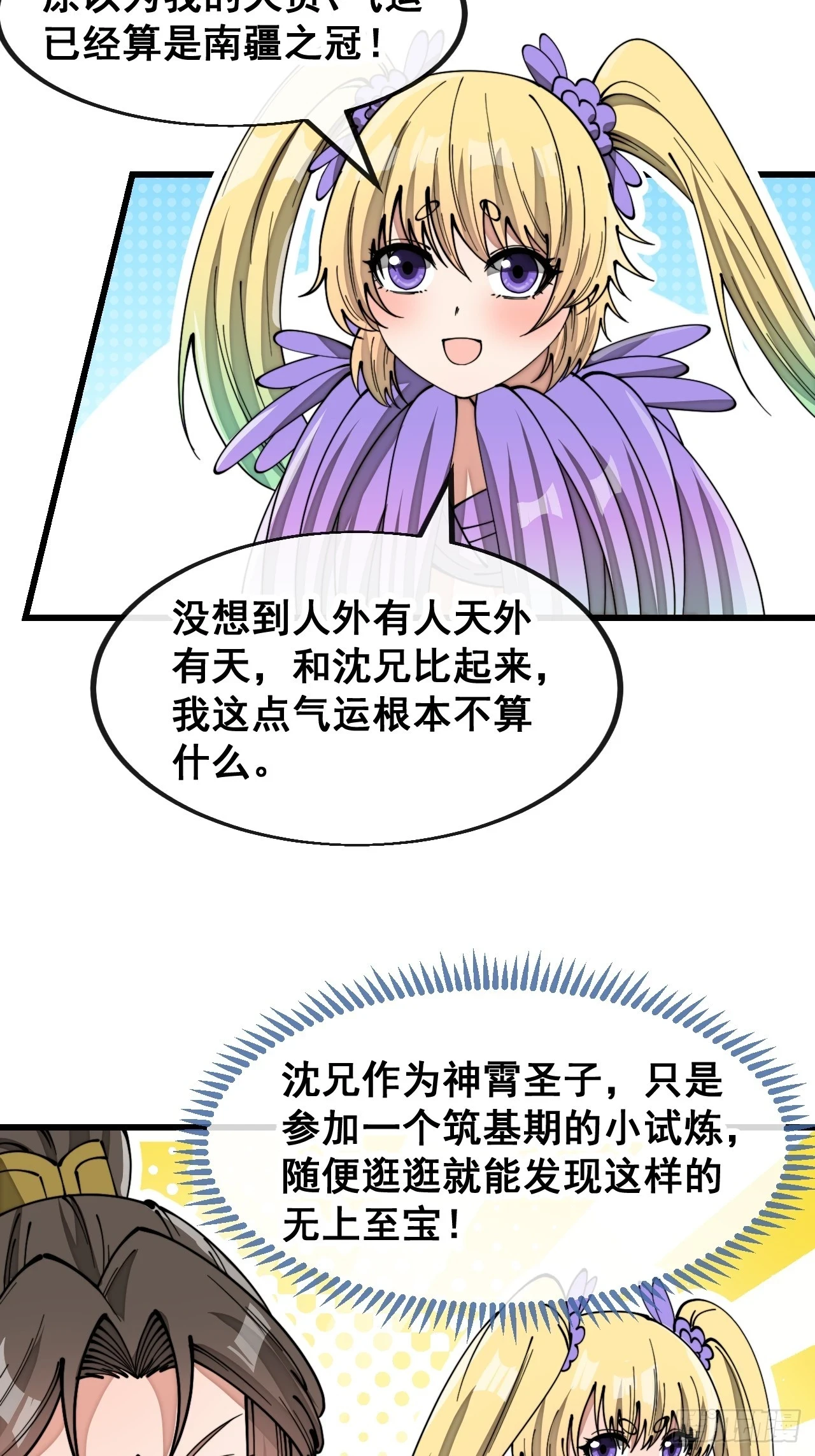 第一百七十话：血魔来袭5