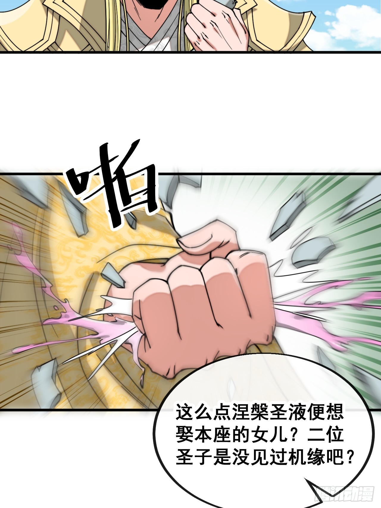 第一百二十话：替人提亲折辱圣地35