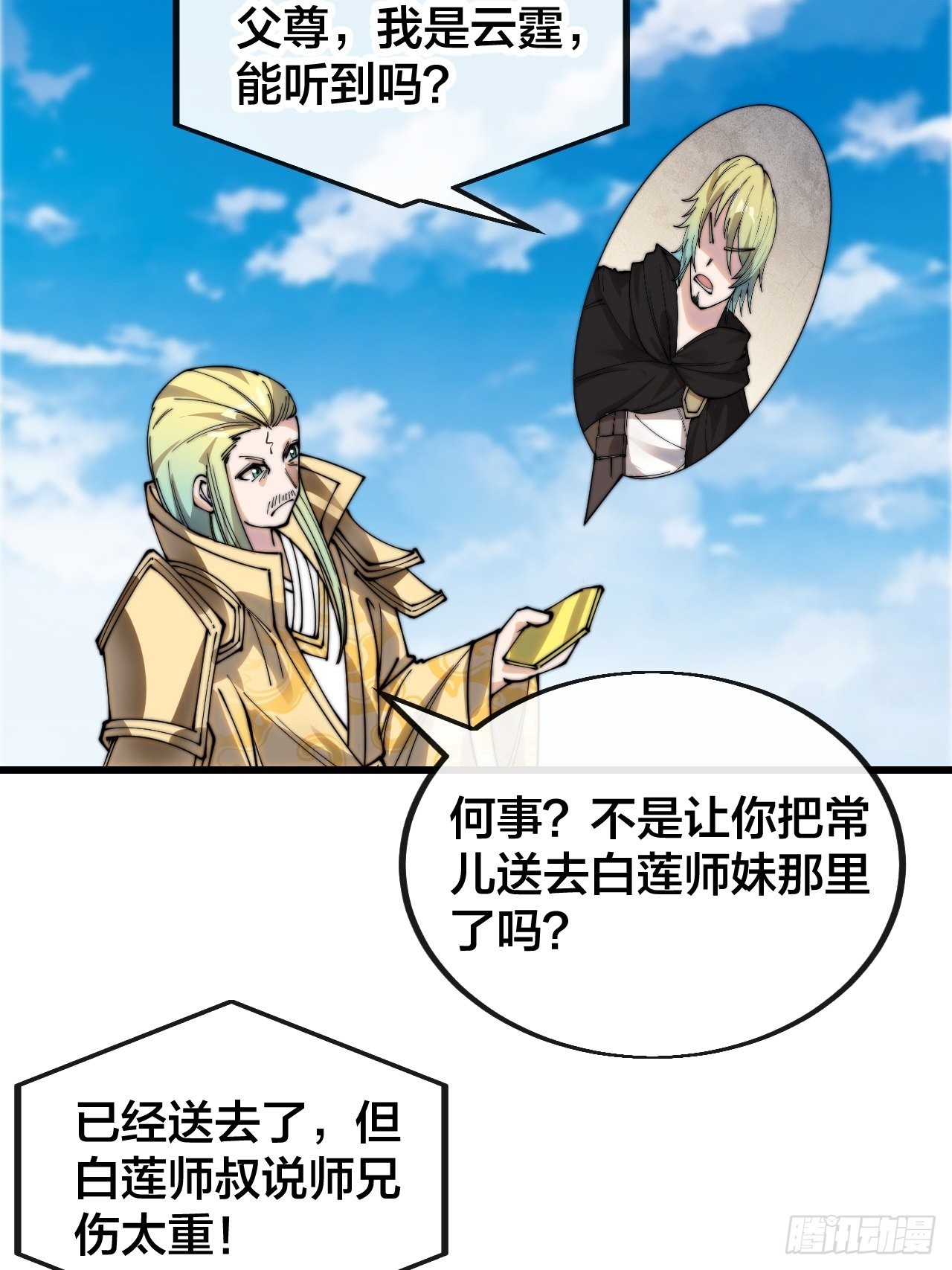 第一百一十八话：大师兄快不行了9
