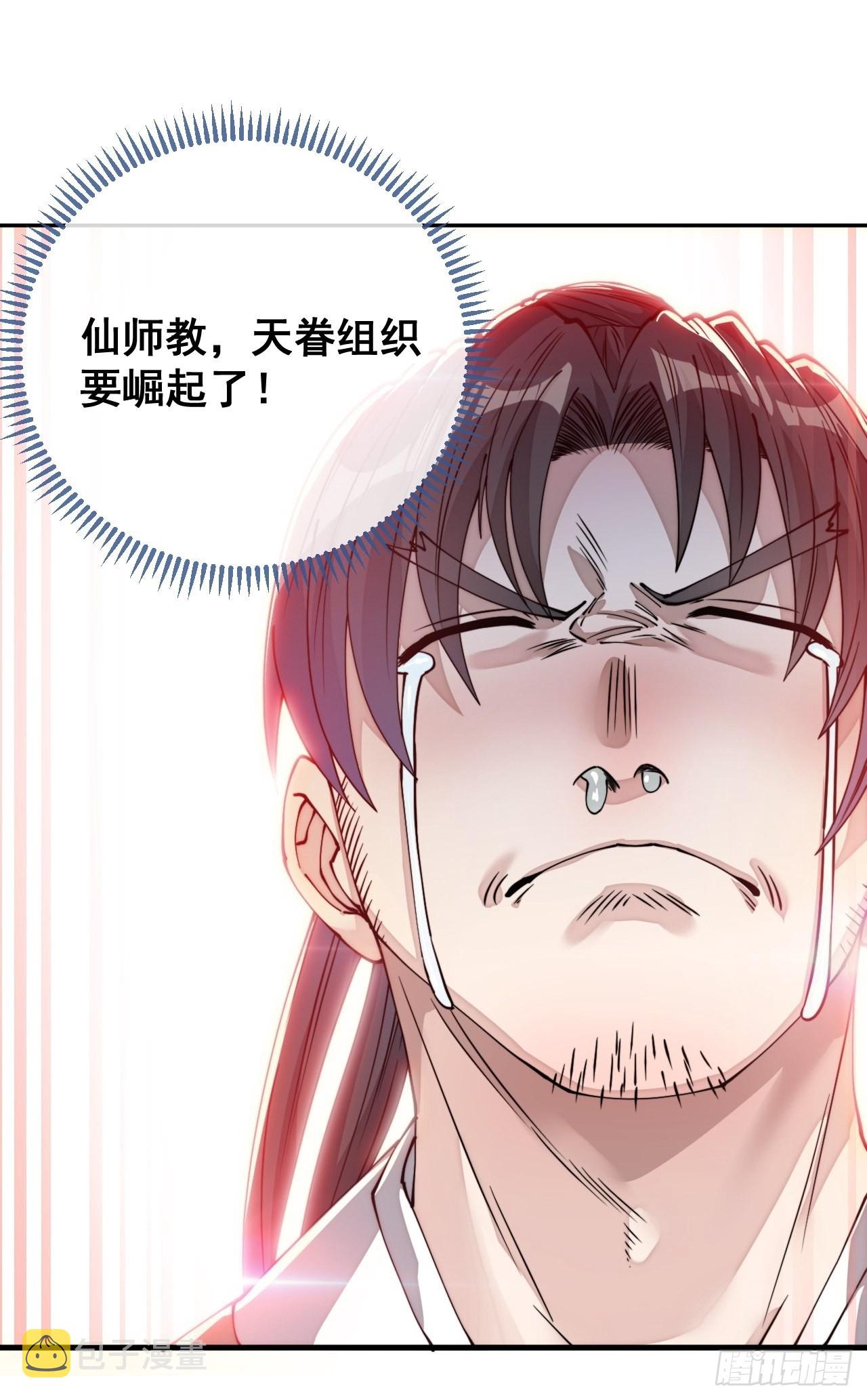 第九十一话：我给仙师献花！16