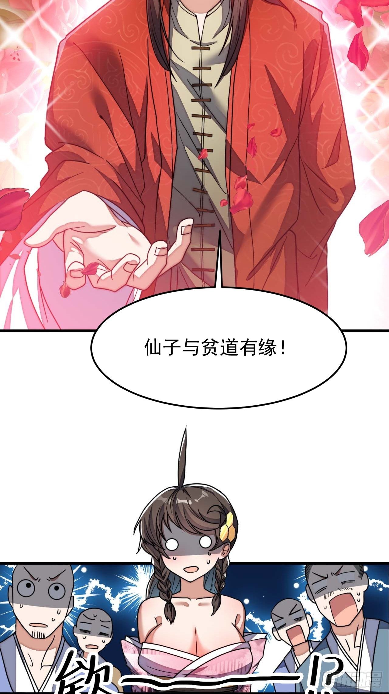 第八话：仙子与我有缘15