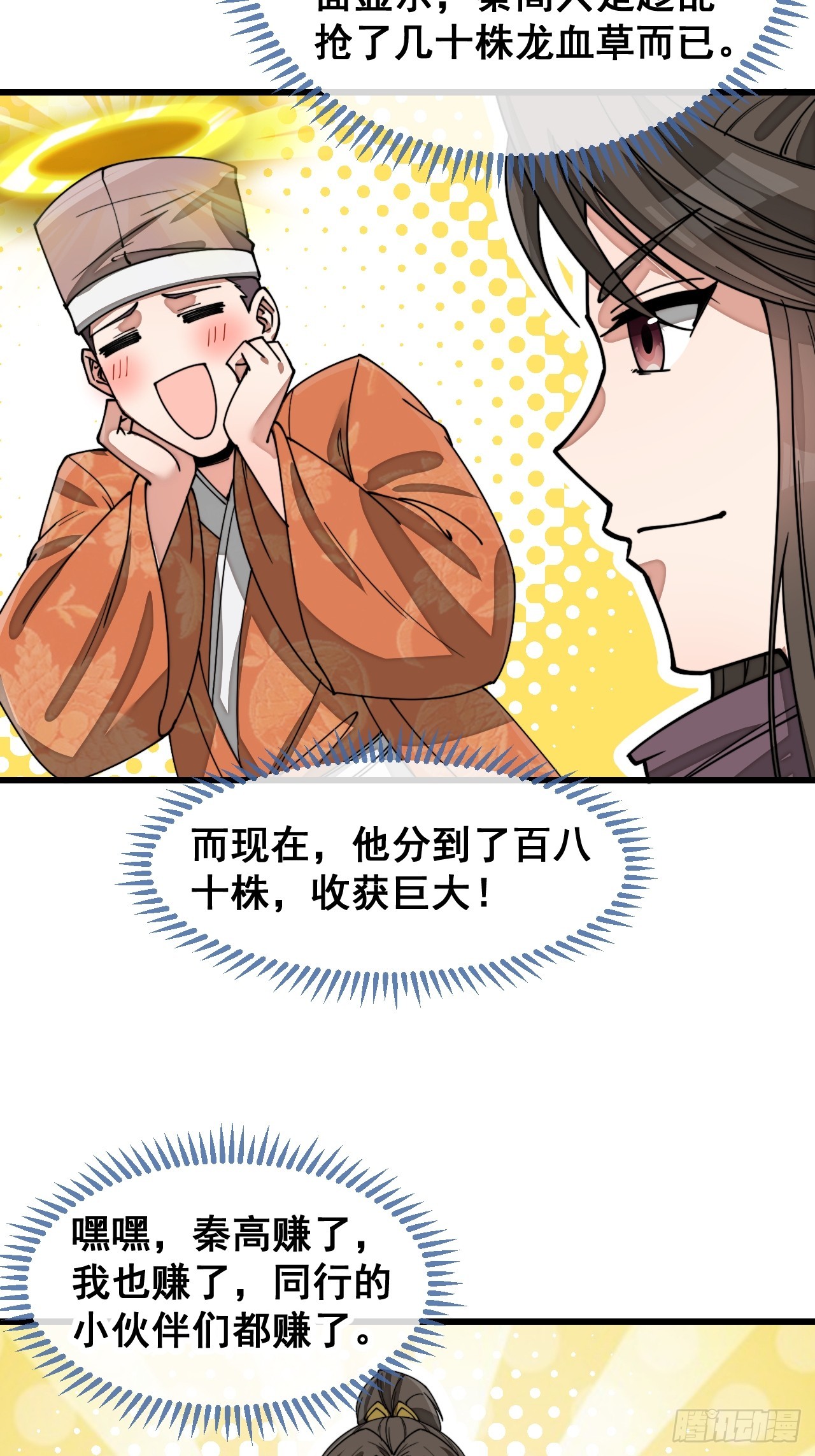 第一百五十四话：登上龙骨之巅12