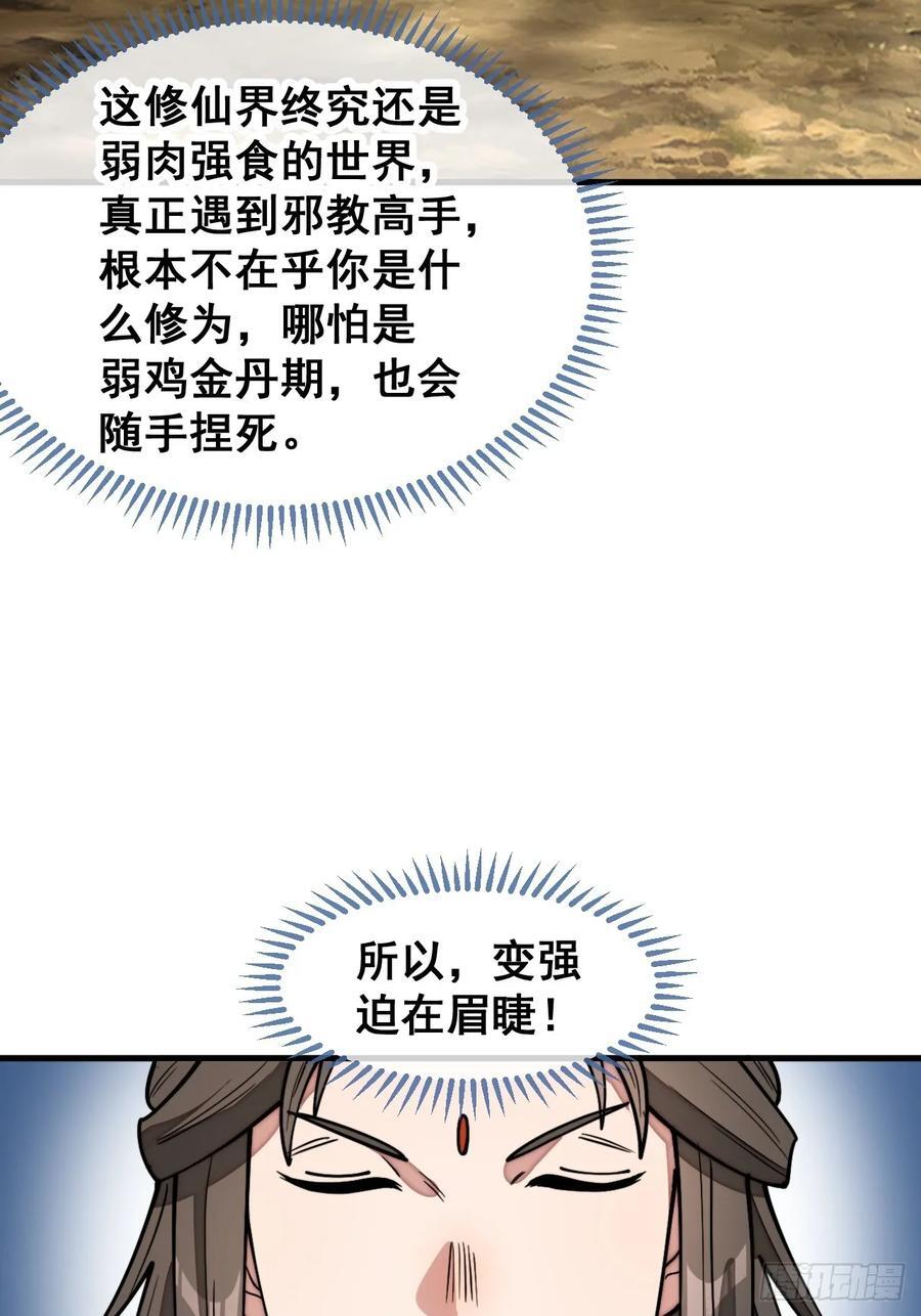 第二百三十二话：好大的金丹11