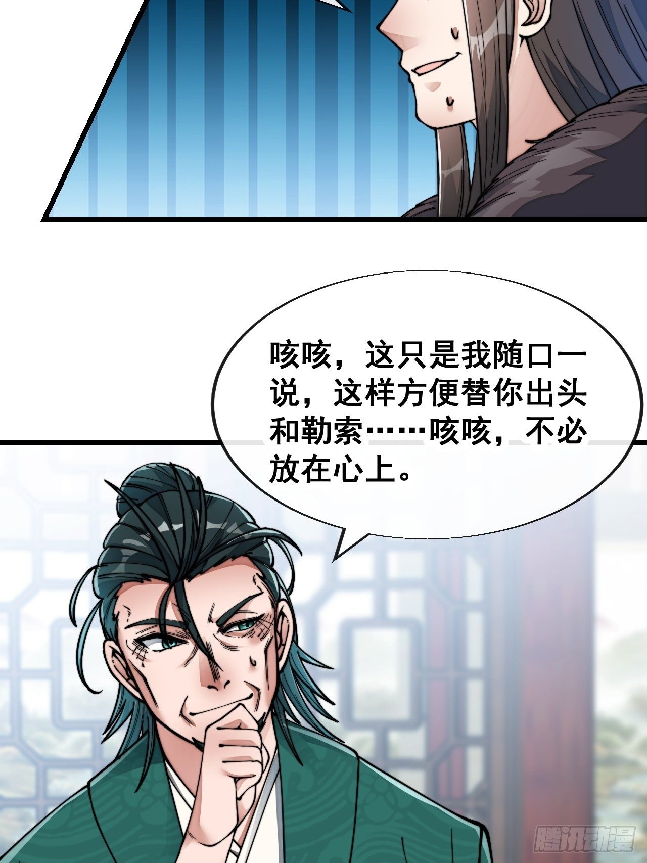 第五十三话：难道二师弟想坑我！27