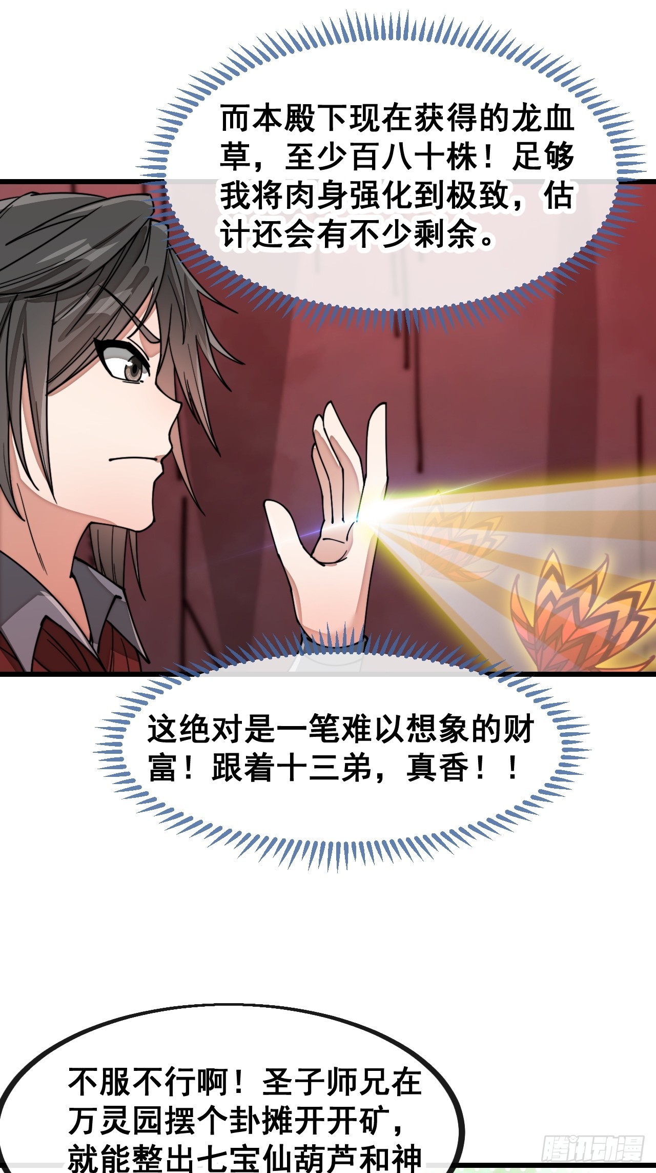 第一百五十四话：登上龙骨之巅7