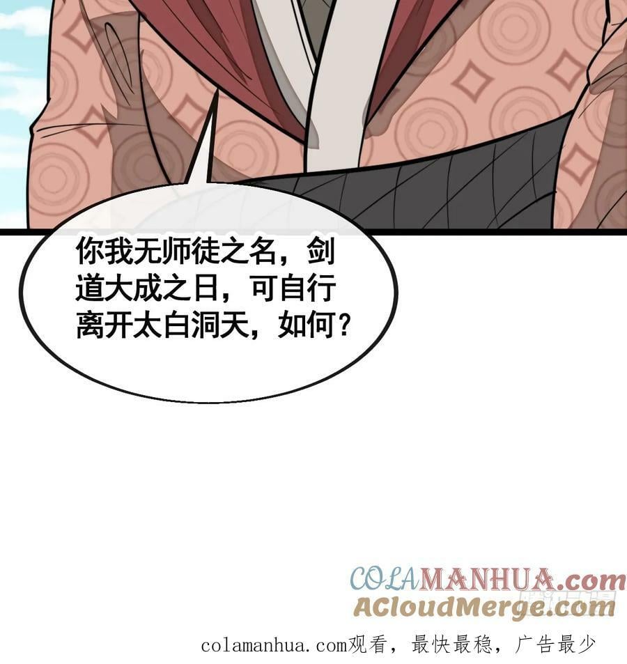 第二百一十三话：剑尊来访42