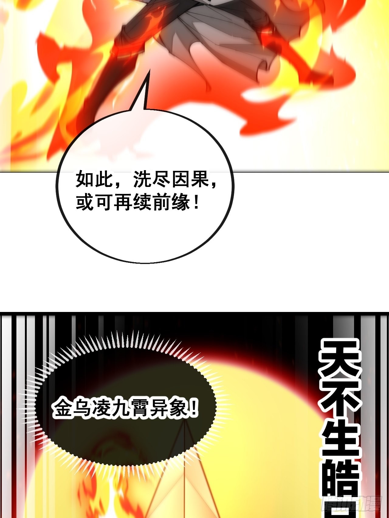 第一百零三话：以我为祭剑耀乾坤7