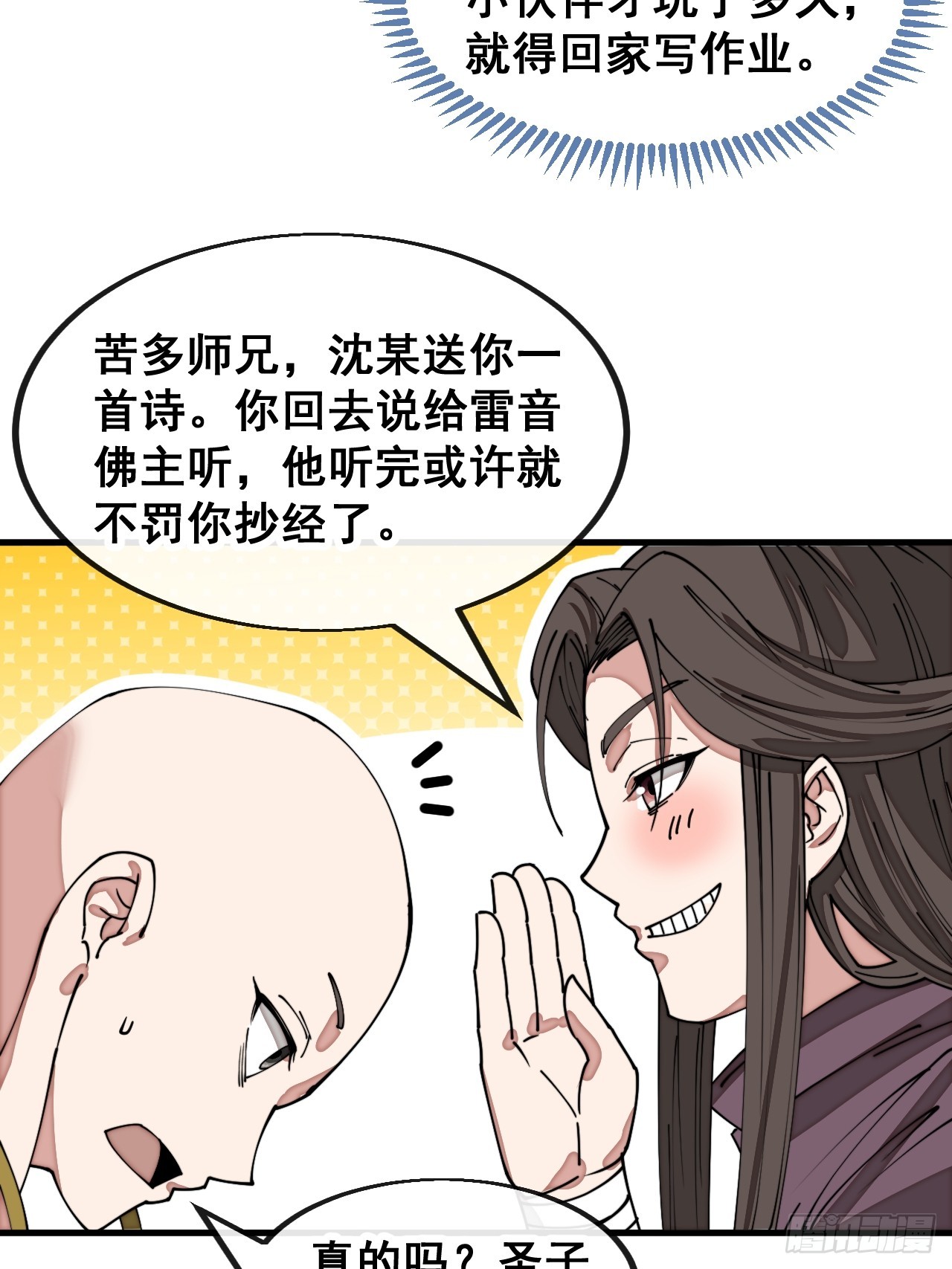 第一百二十六话：佛主都柠檬了29