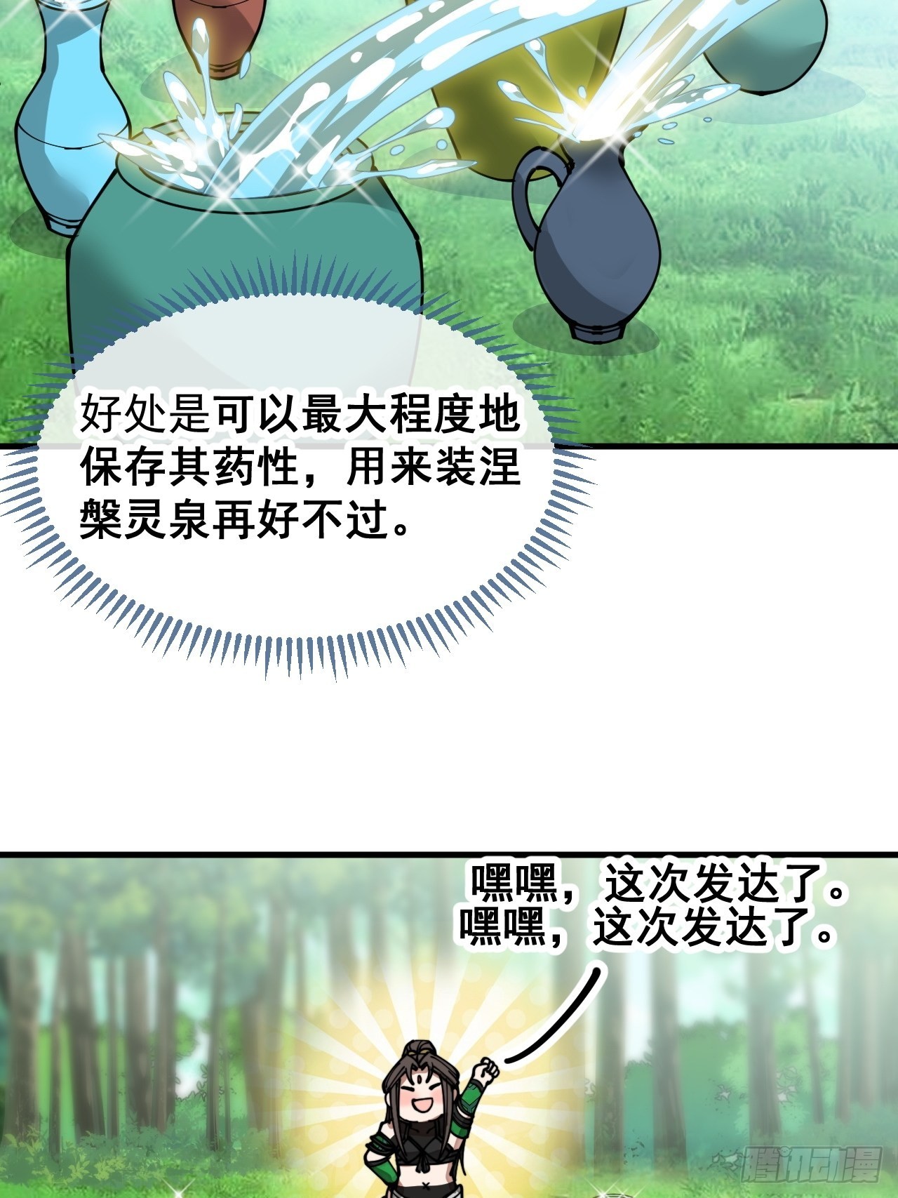 第一百一十话：藤曼的力量6