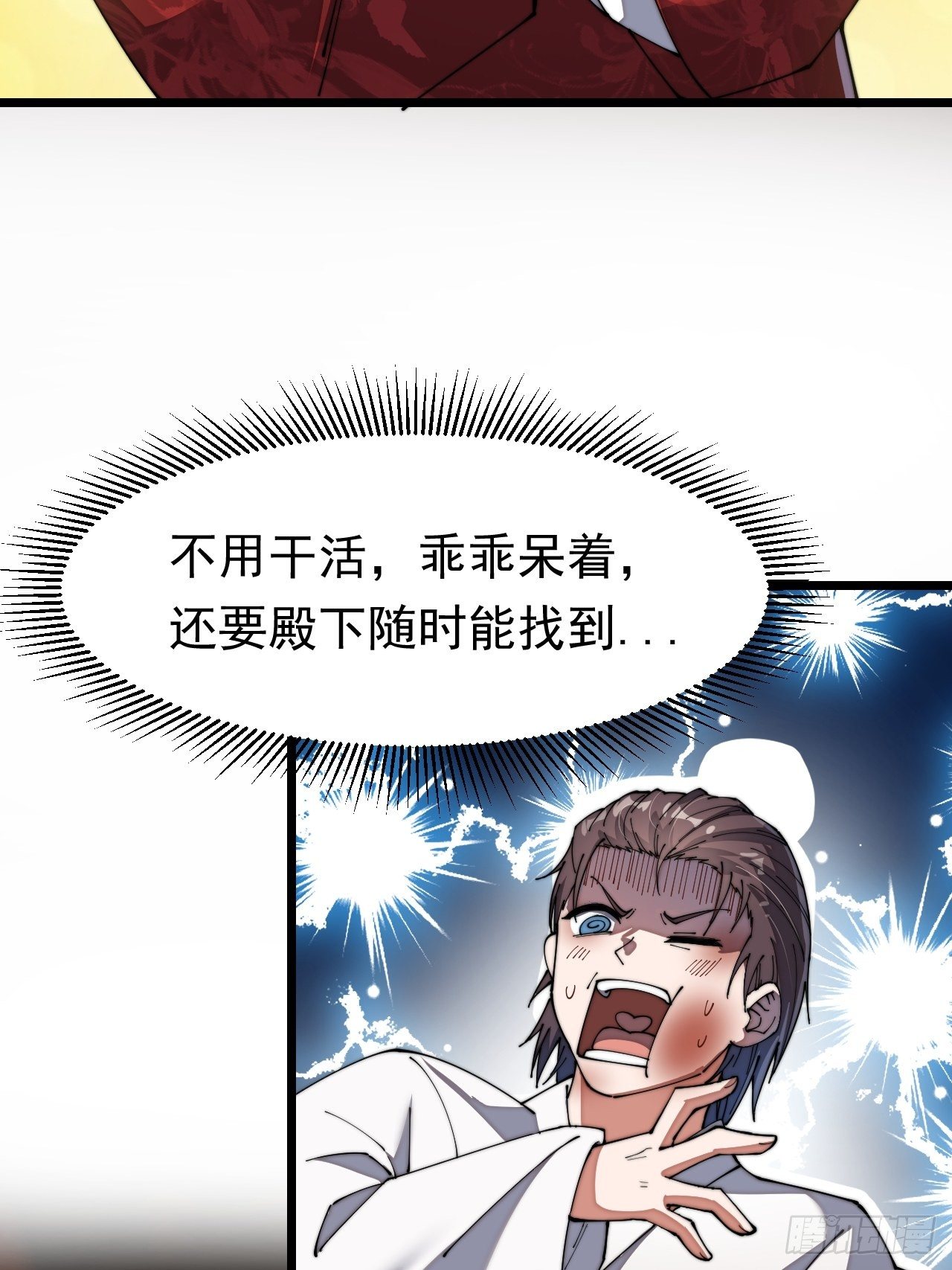 第三话：奴才真的做不到啊！52
