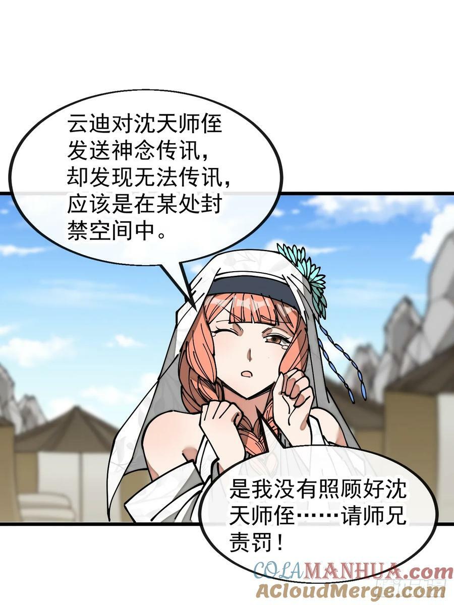 第一百九十二话：求师兄责罚我吧24