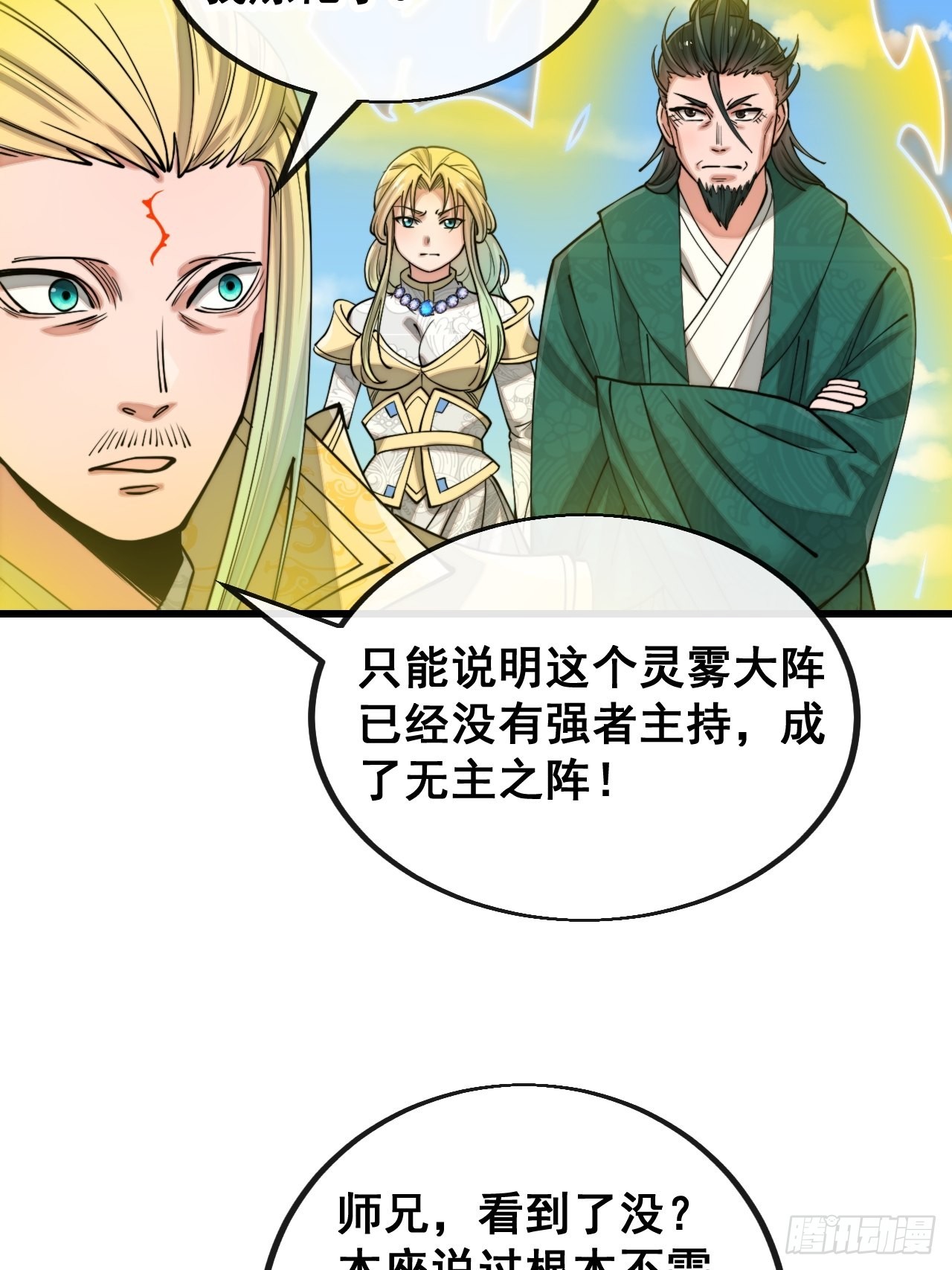 第一百一十三话：把我师弟交出来9