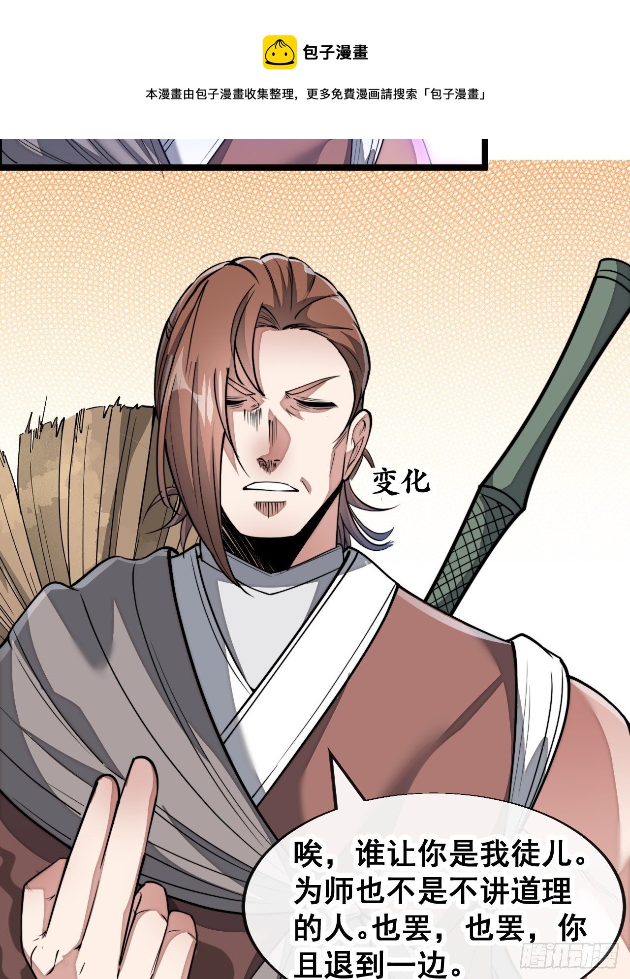 第四十八话：性感仙师在线掉马甲16
