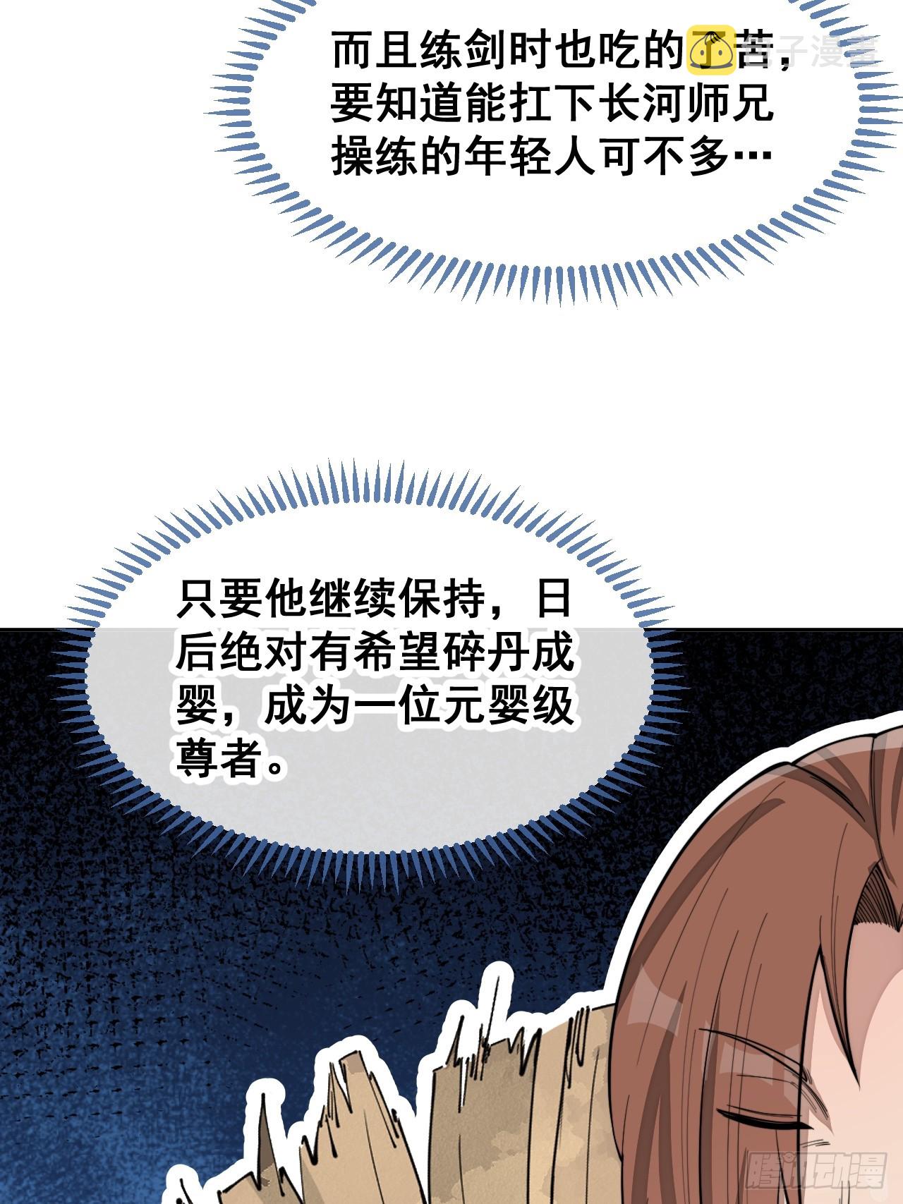 第一百四十五话：舔！给为师舔！9