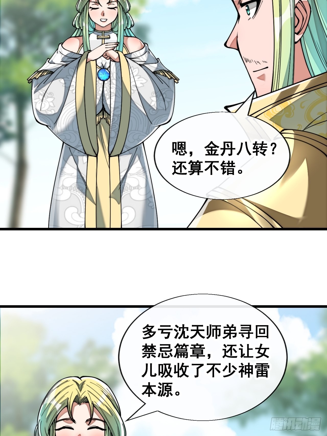 第七十五话：我愿与你公平竞争39