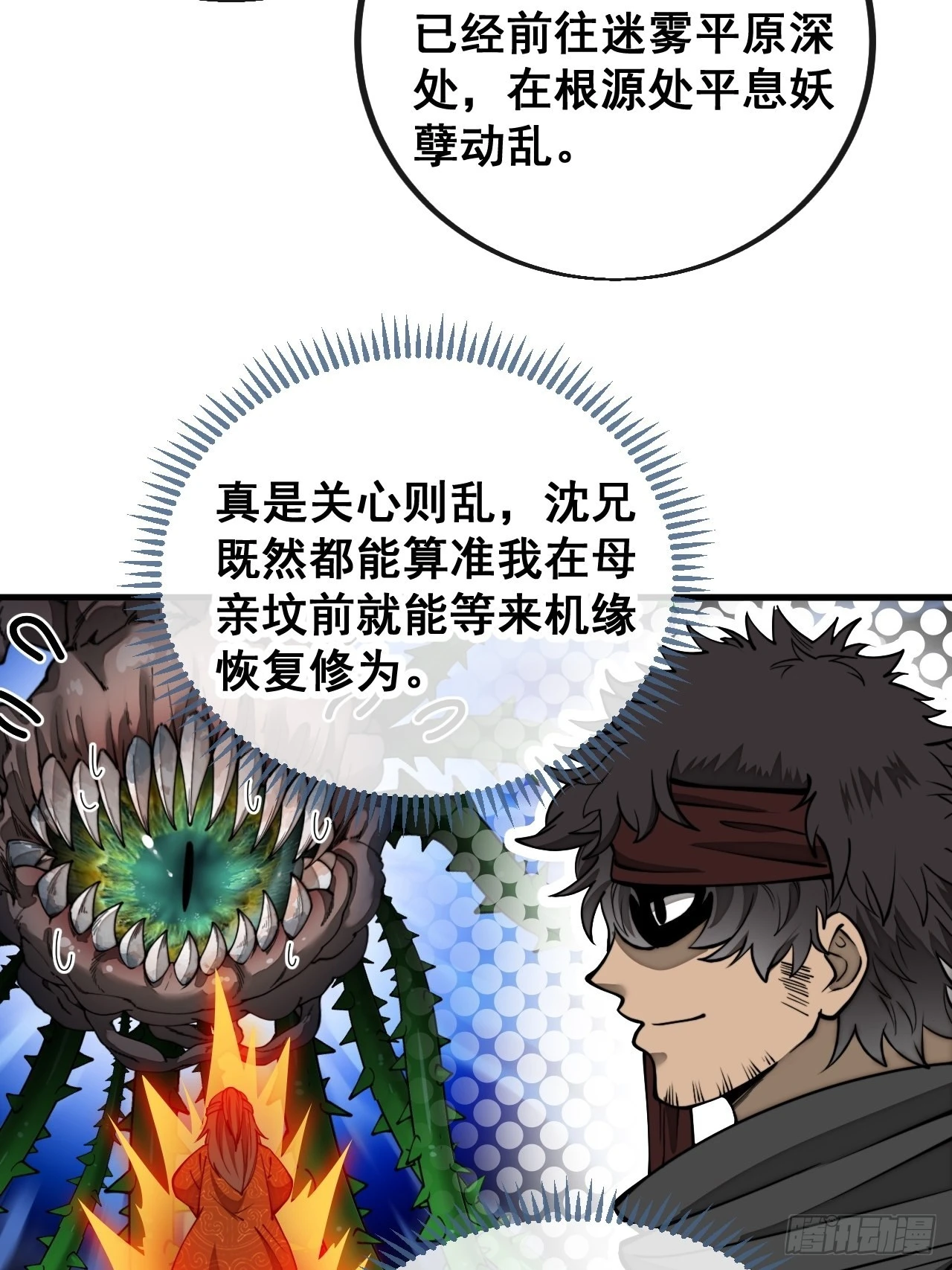 第一百一十一话：不做夫妻去追星36