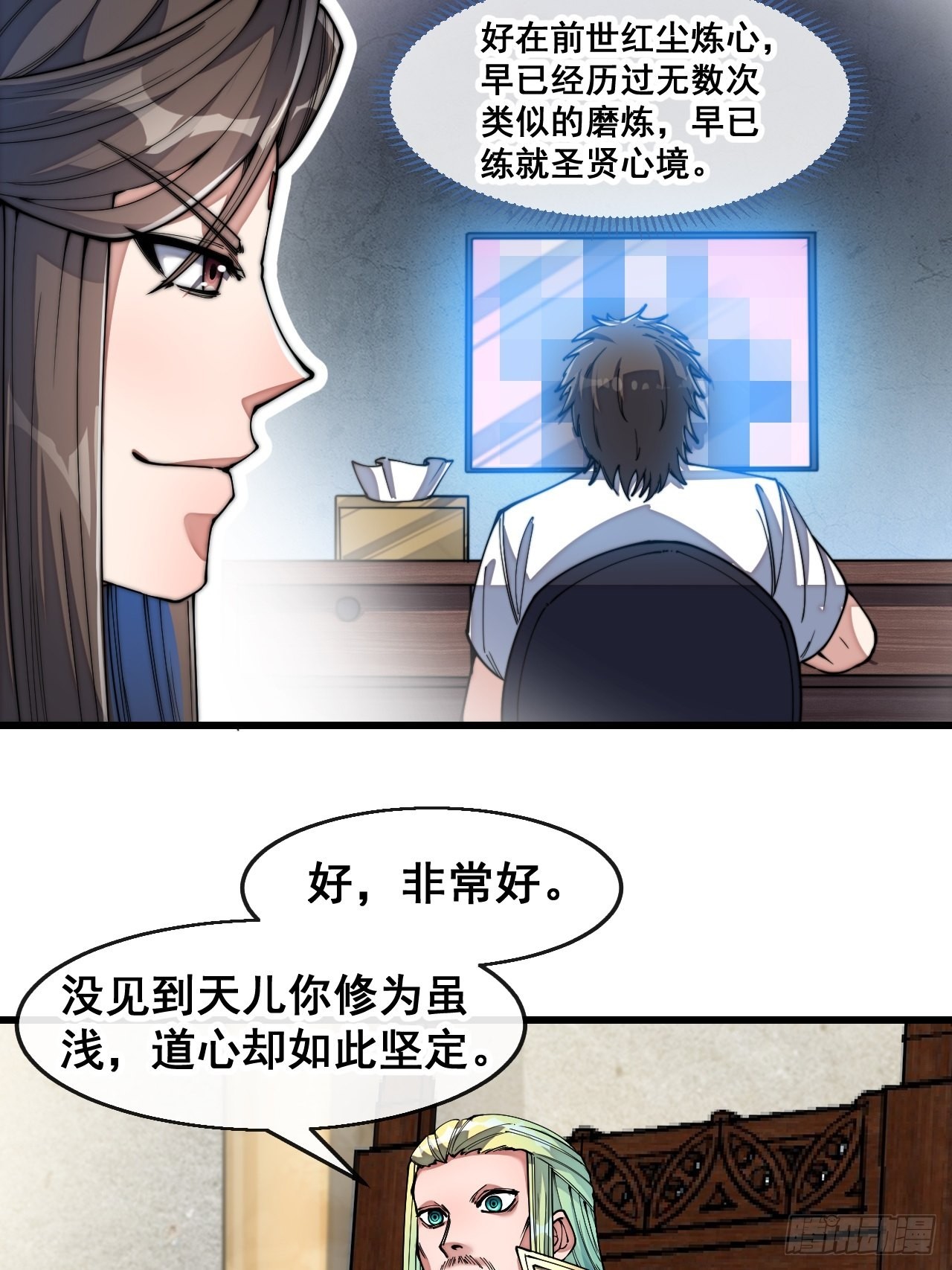 第六十七话：老师，是你吗老师？10