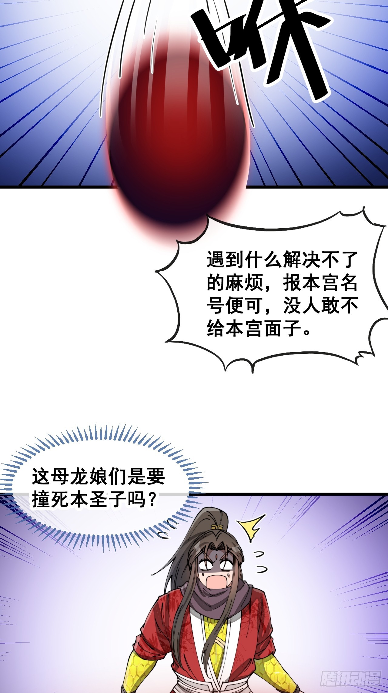 第一百五十八话：画风清奇的龙女4
