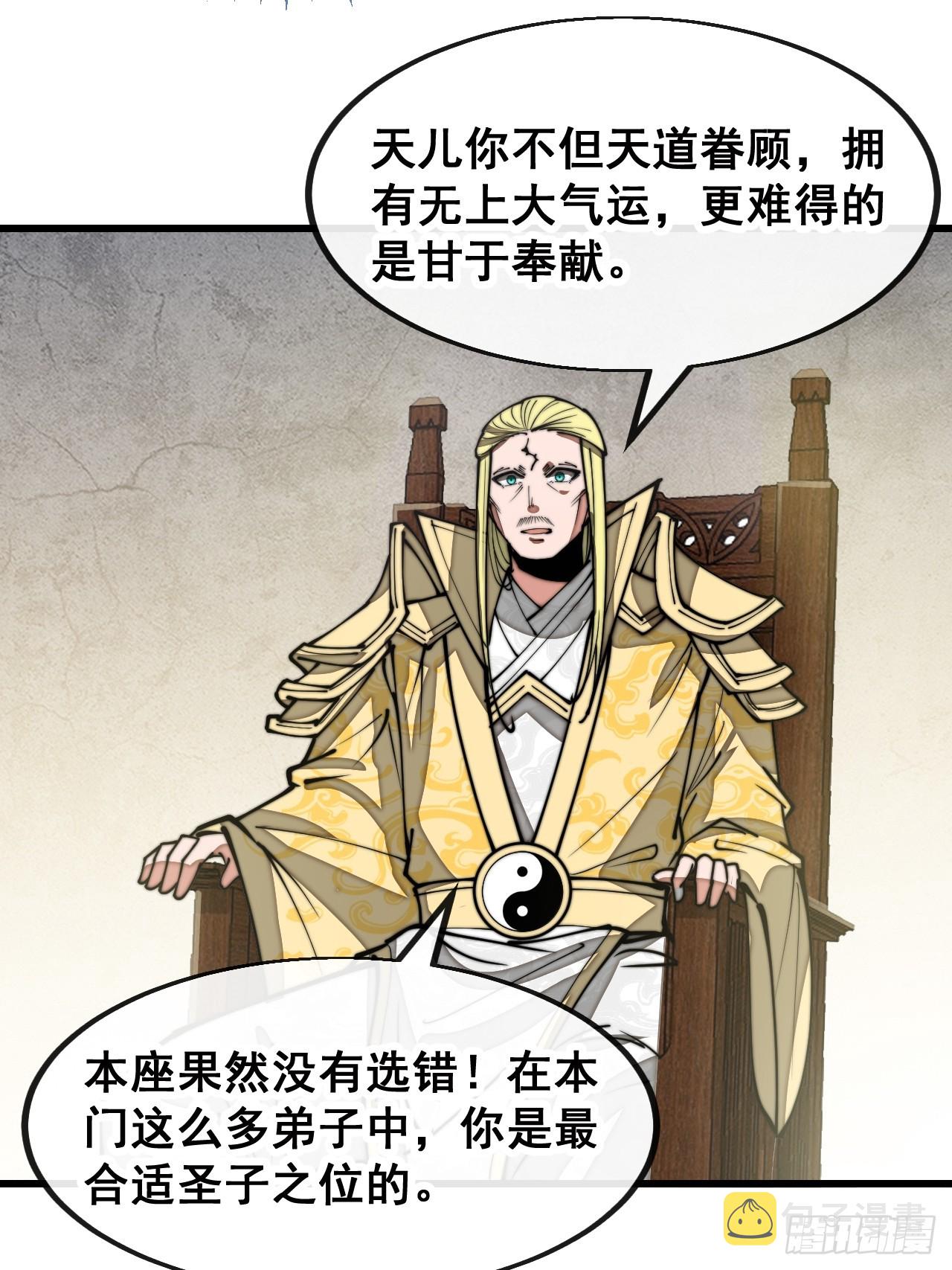 第一百二十七话：我不是气运之子5