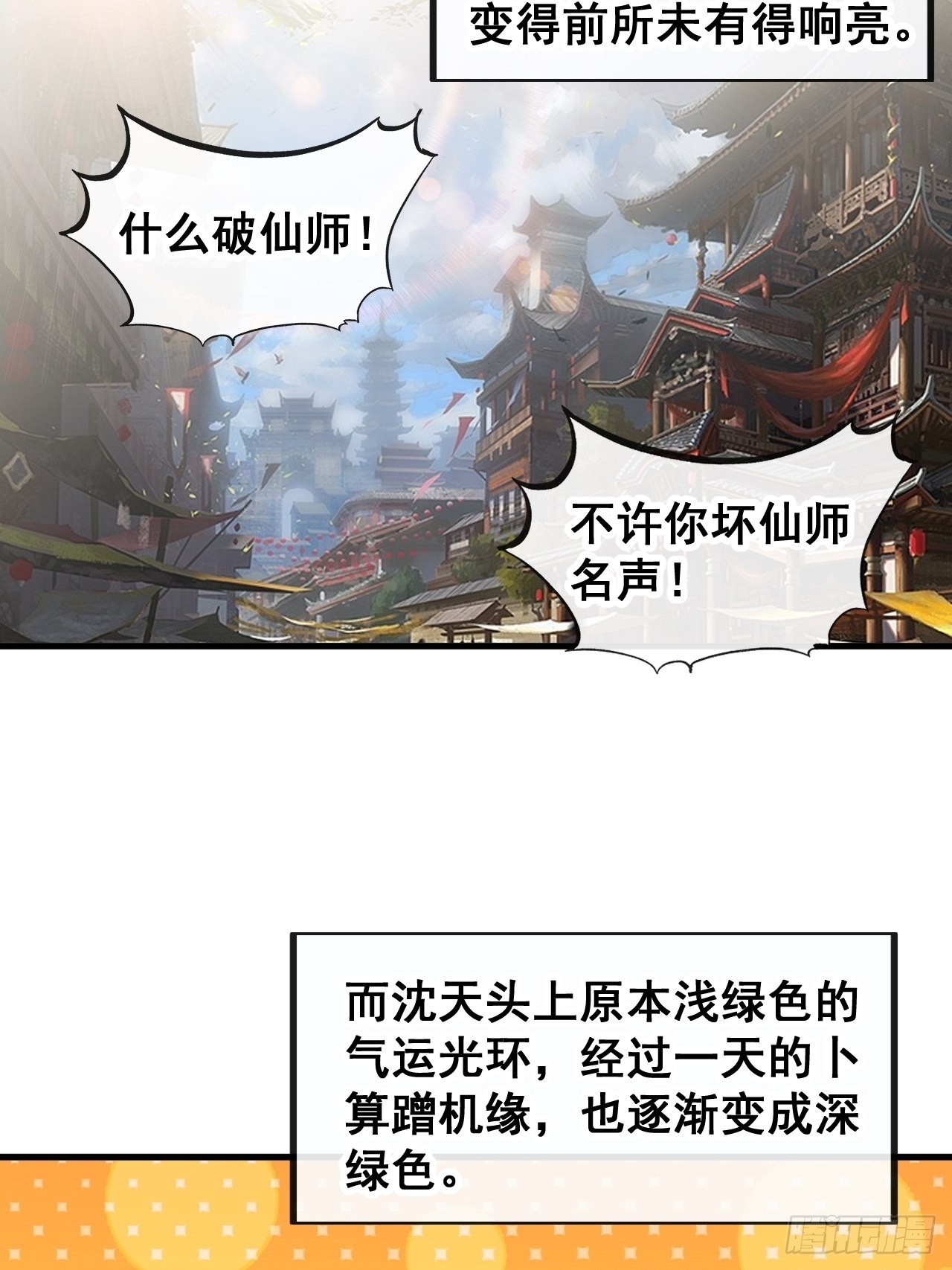 第九十三话：迷雾平原剧变22