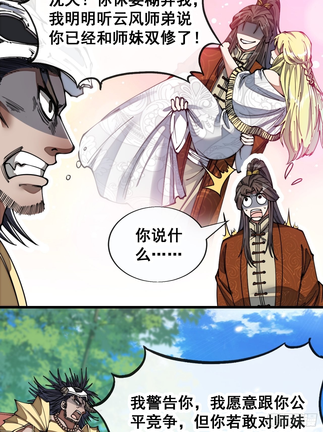 第七十六话：这大机缘不好蹭啊6