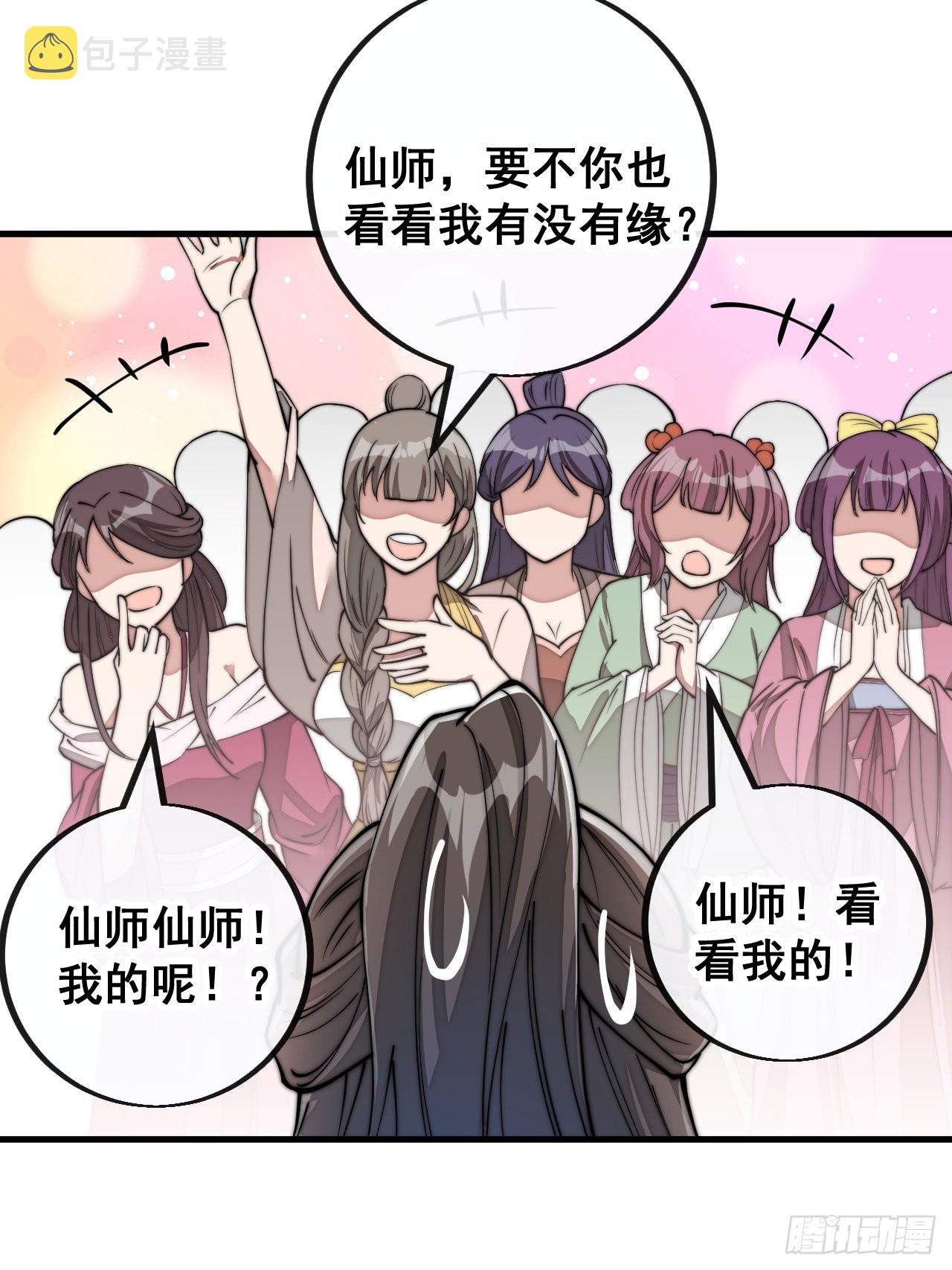 第九十话：仙师与我的二三事34
