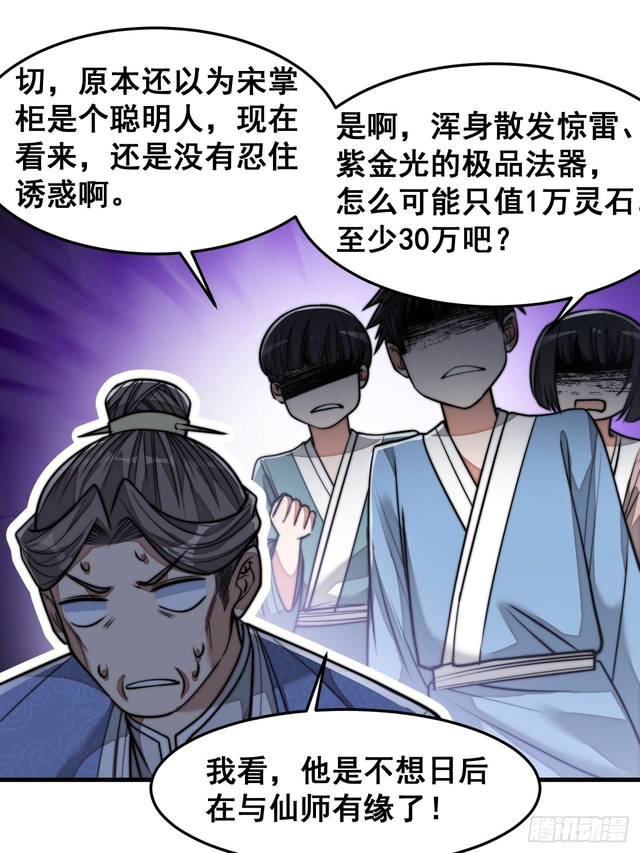 第三十话：机智一匹宋掌柜19